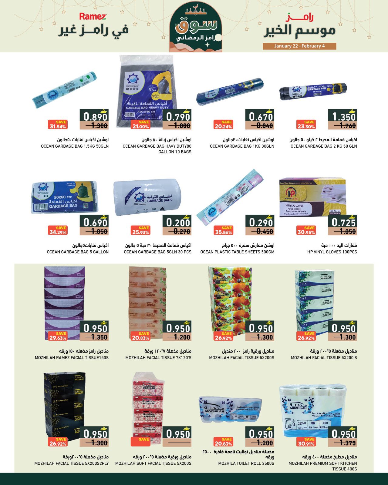 Ramez Markets Oman Offers from 22 January to 4 February 2026 Ramez's season of goodness is different