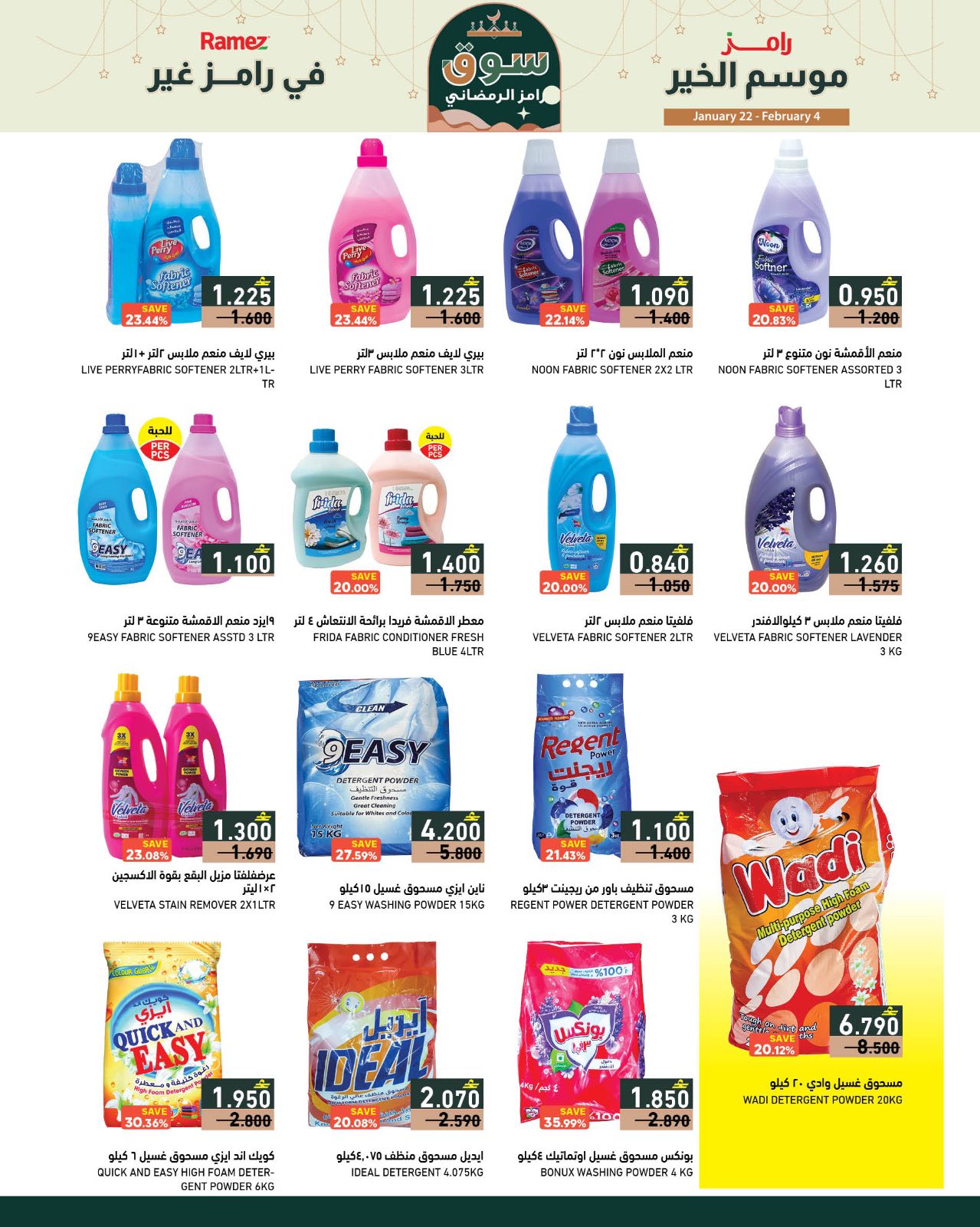 Ramez Markets Oman Offers from 22 January to 4 February 2026 Ramez's season of goodness is different