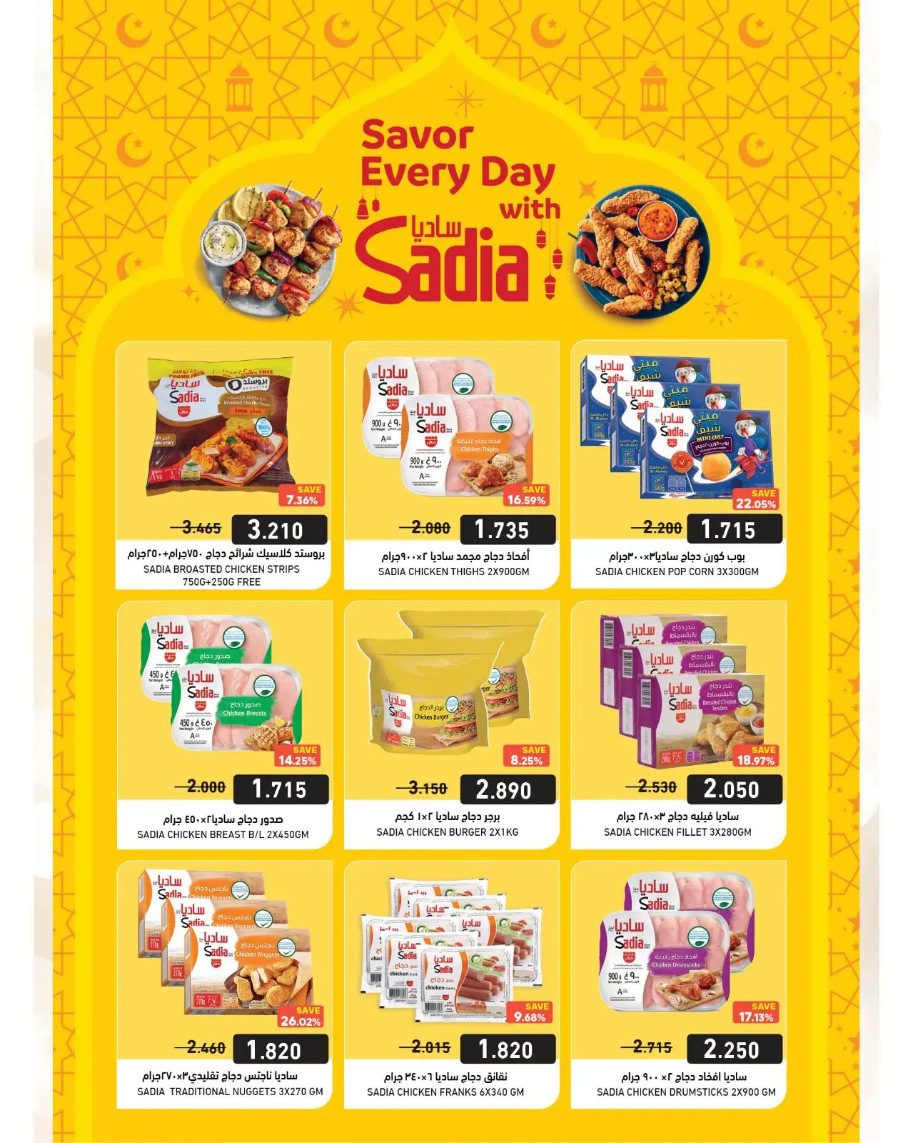 صفحة 52 ضمن موسم الخير في رامز غير في أسواق رامز عمان