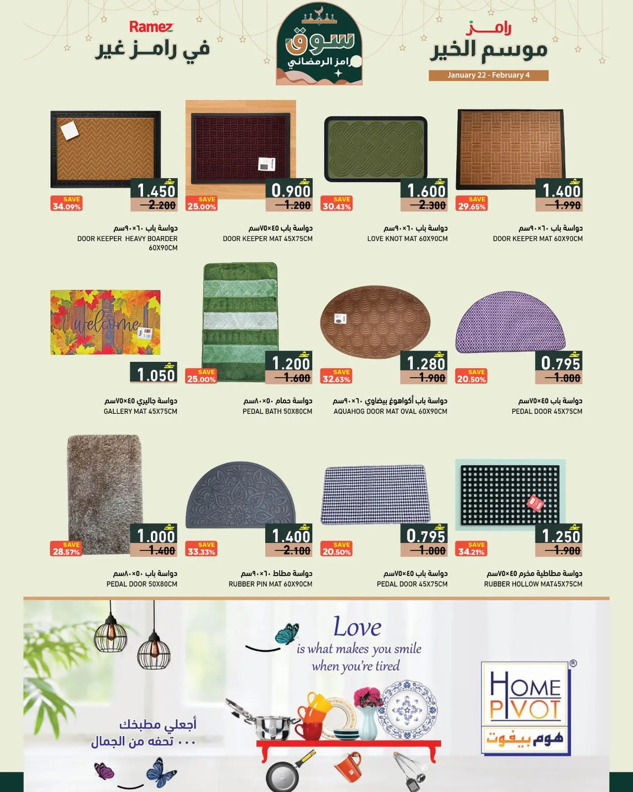 صفحة 2 ضمن موسم الخير في رامز غير في أسواق رامز عمان