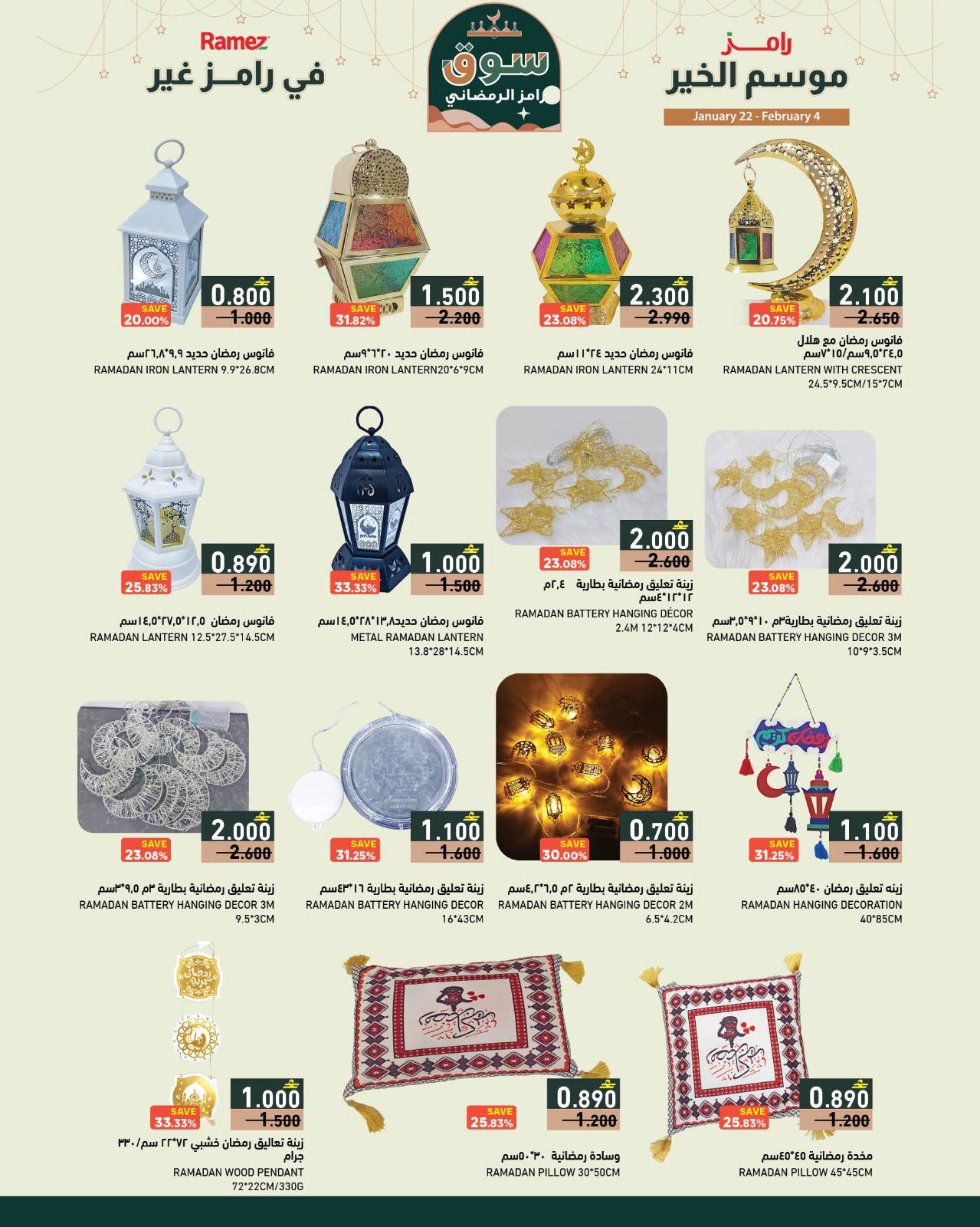 Ramez Markets Oman Offers from 22 January to 4 February 2026 Ramez's season of goodness is different