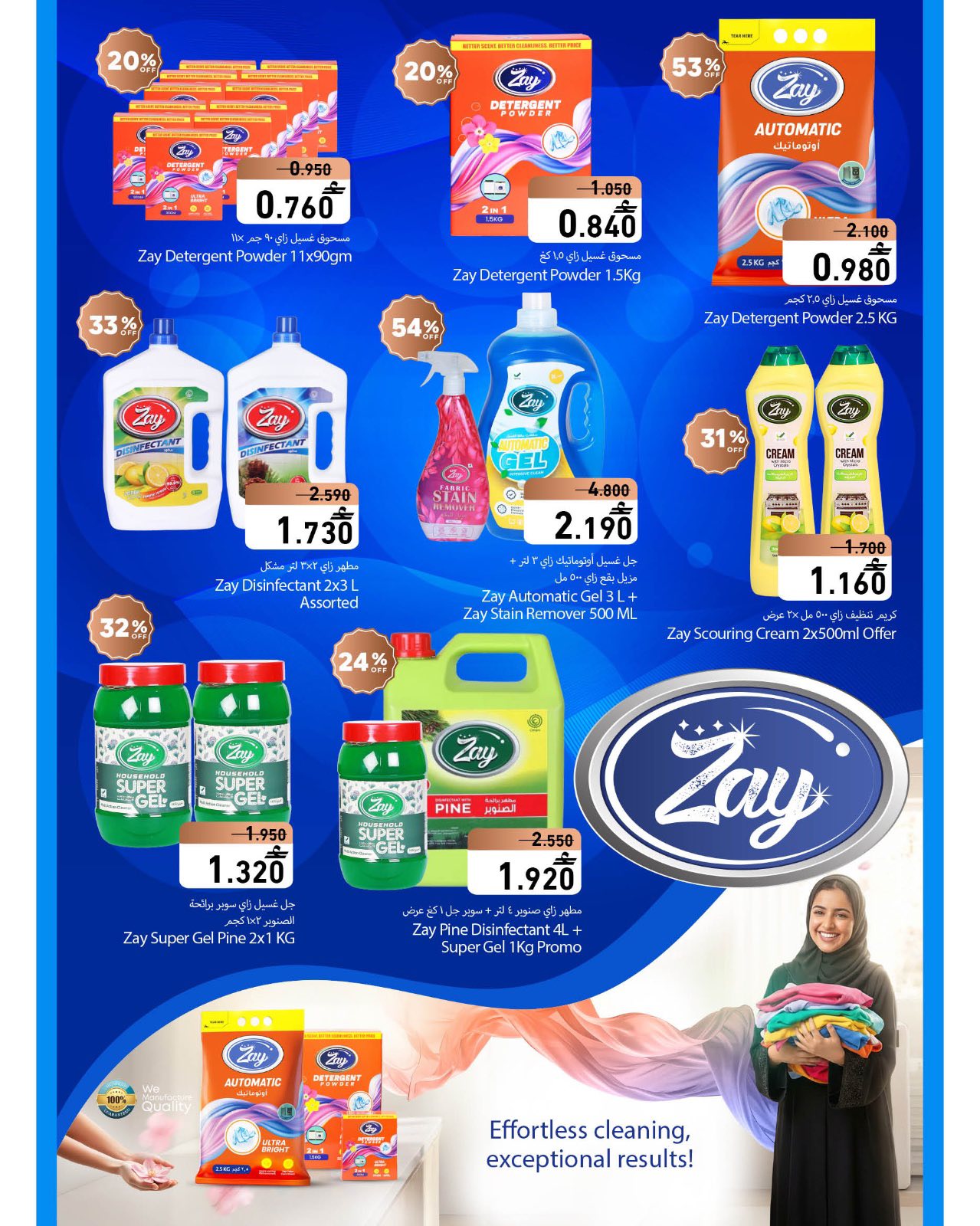 Ramez Markets Oman Offers from 22 January to 4 February 2026 Ramez's season of goodness is different