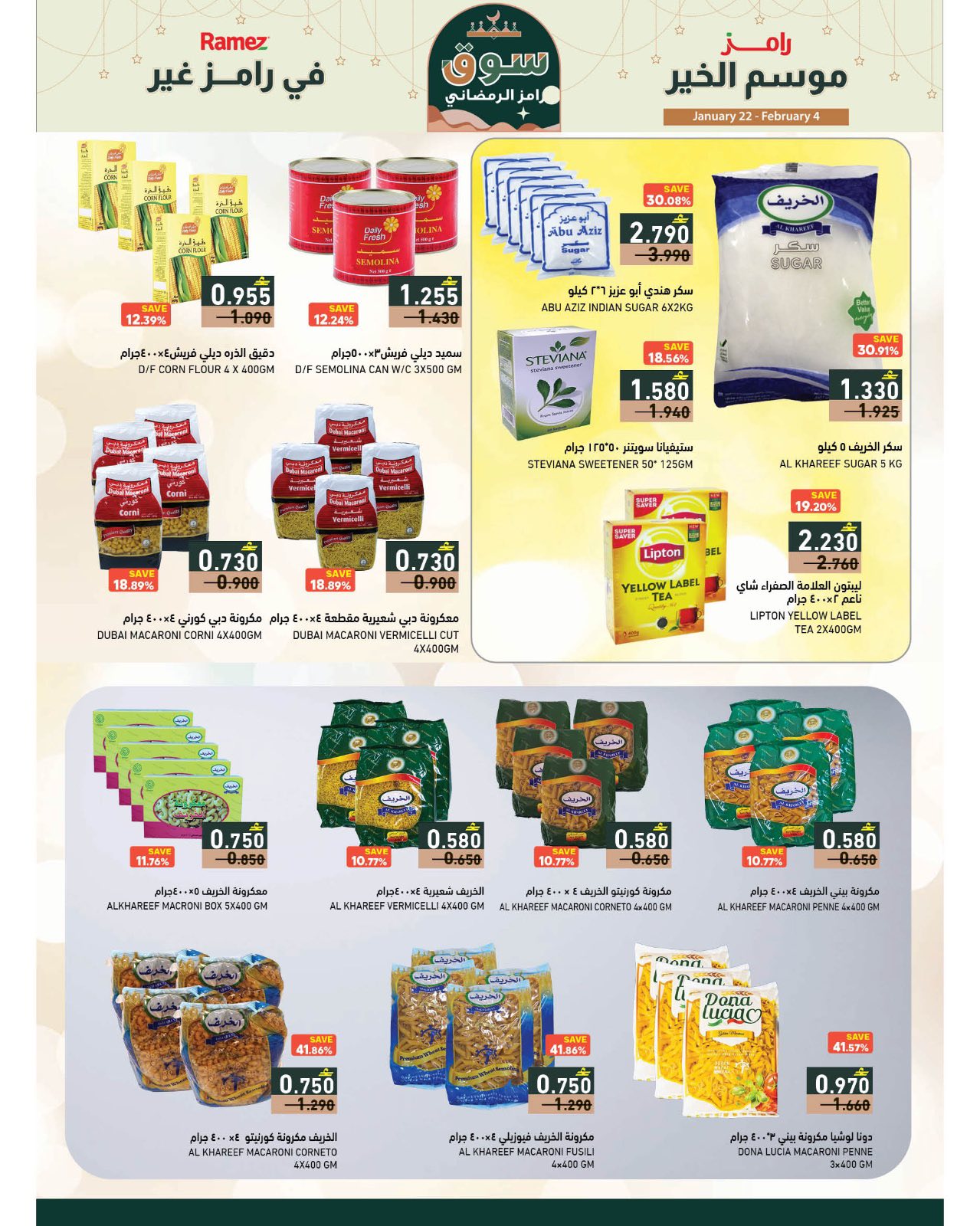Ramez Markets Oman Offers from 22 January to 4 February 2026 Ramez's season of goodness is different