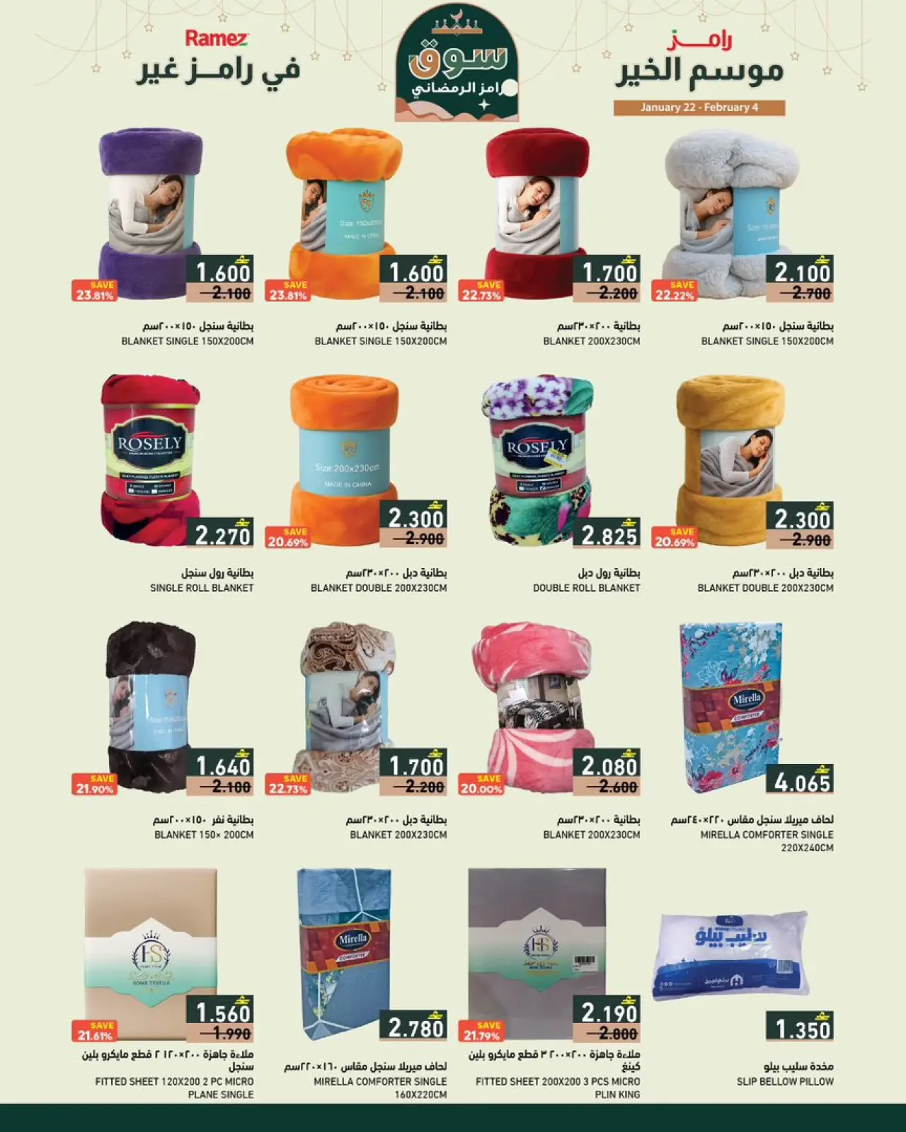 صفحة 6 ضمن موسم الخير في رامز غير في أسواق رامز عمان