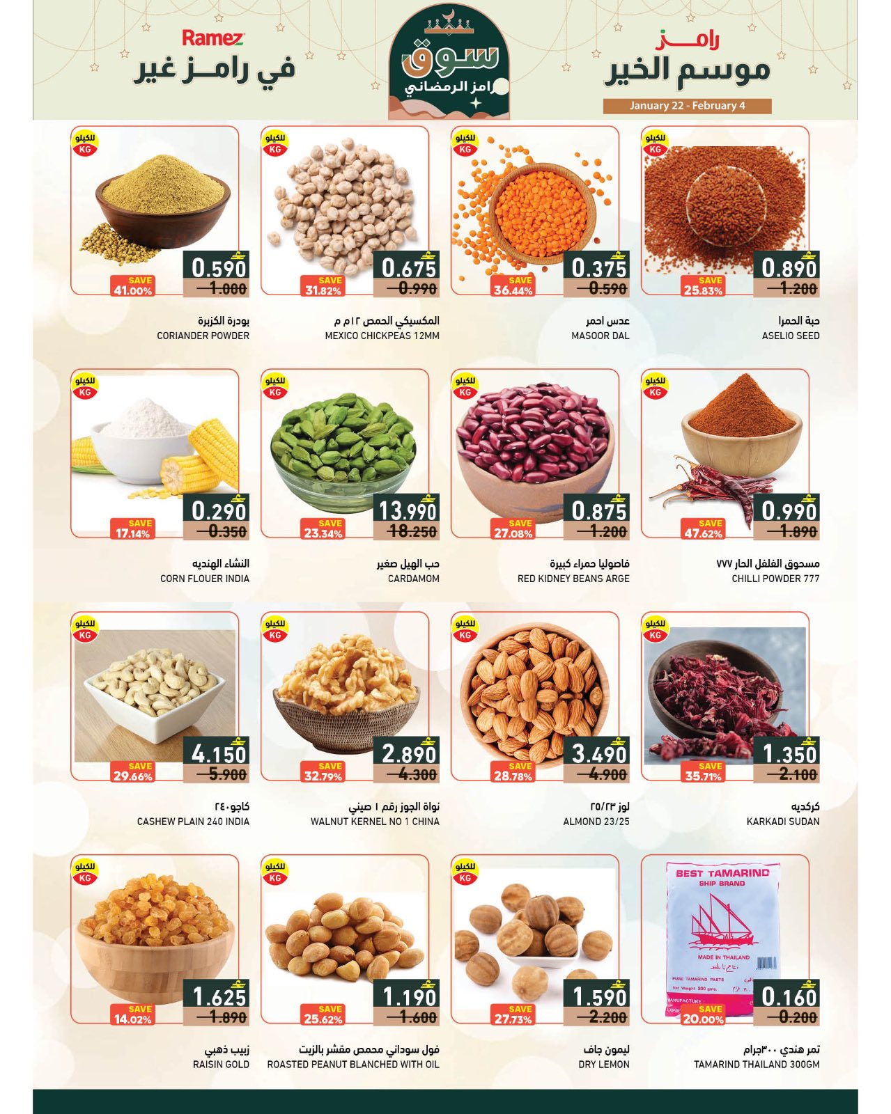 Ramez Markets Oman Offers from 22 January to 4 February 2026 Ramez's season of goodness is different