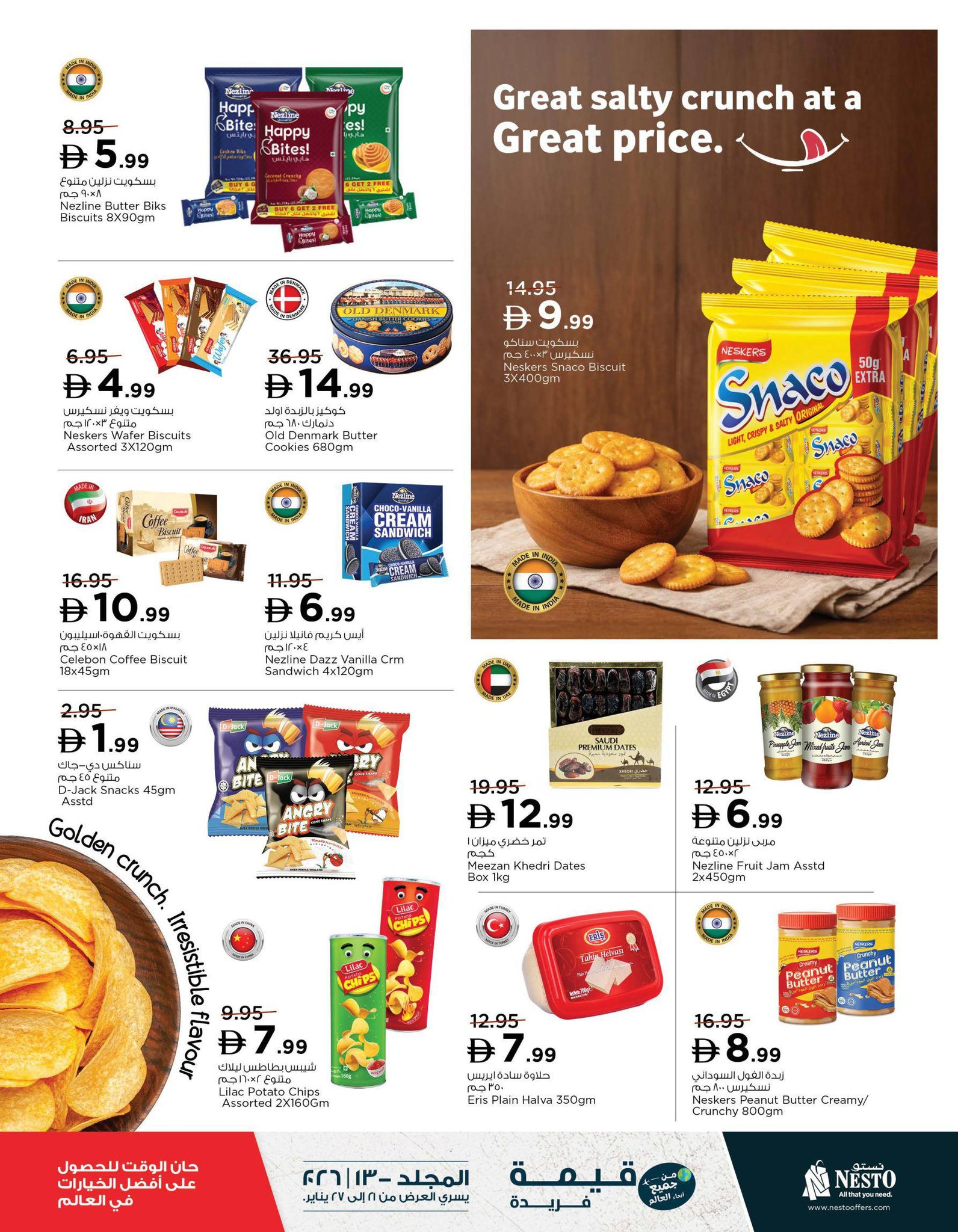 عروض نستو الإمارات من 21 حتى 27 يناير 2026 صفقات ذات قيمة لا تُضاهى