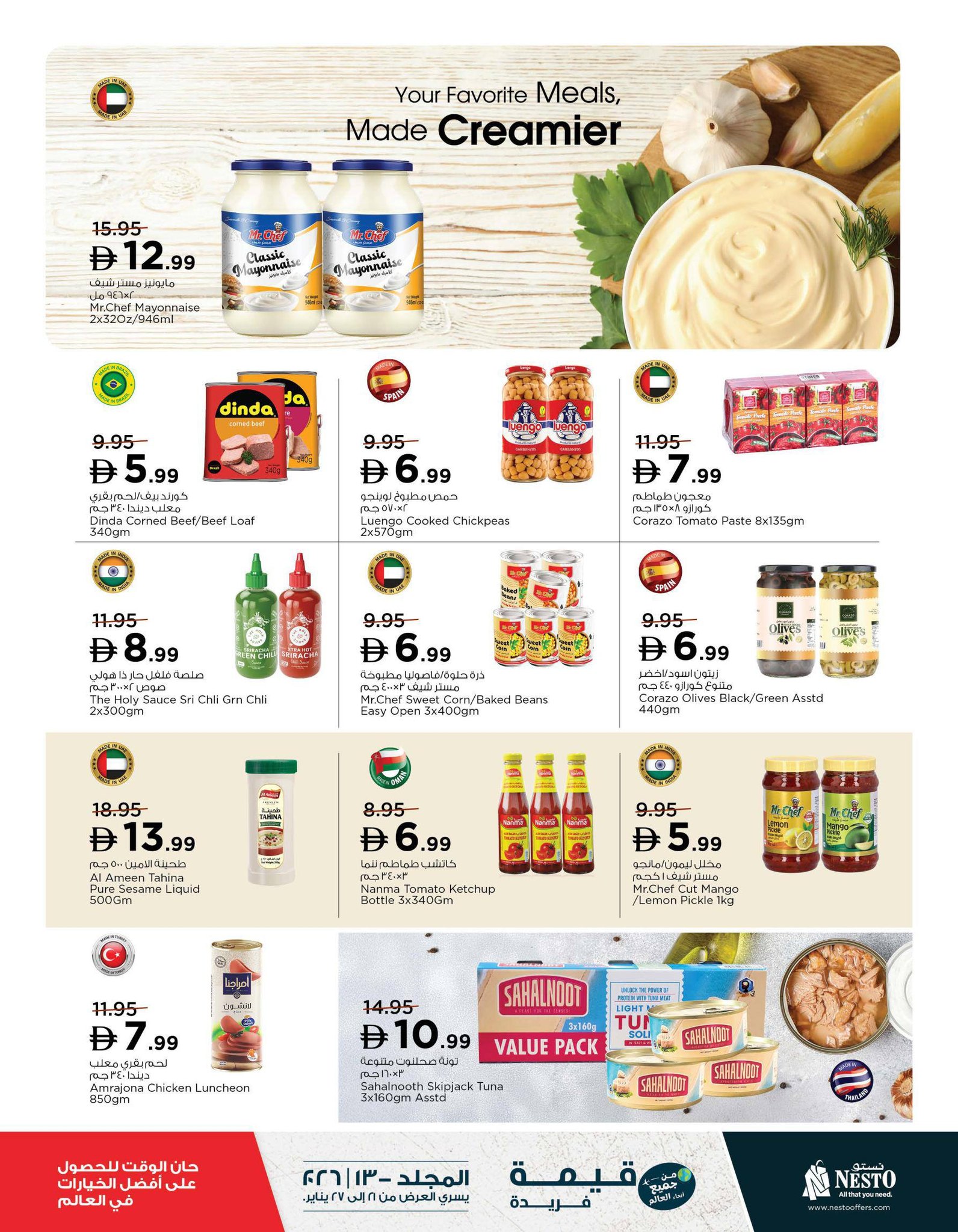 عروض نستو الإمارات من 21 حتى 27 يناير 2026 صفقات ذات قيمة لا تُضاهى