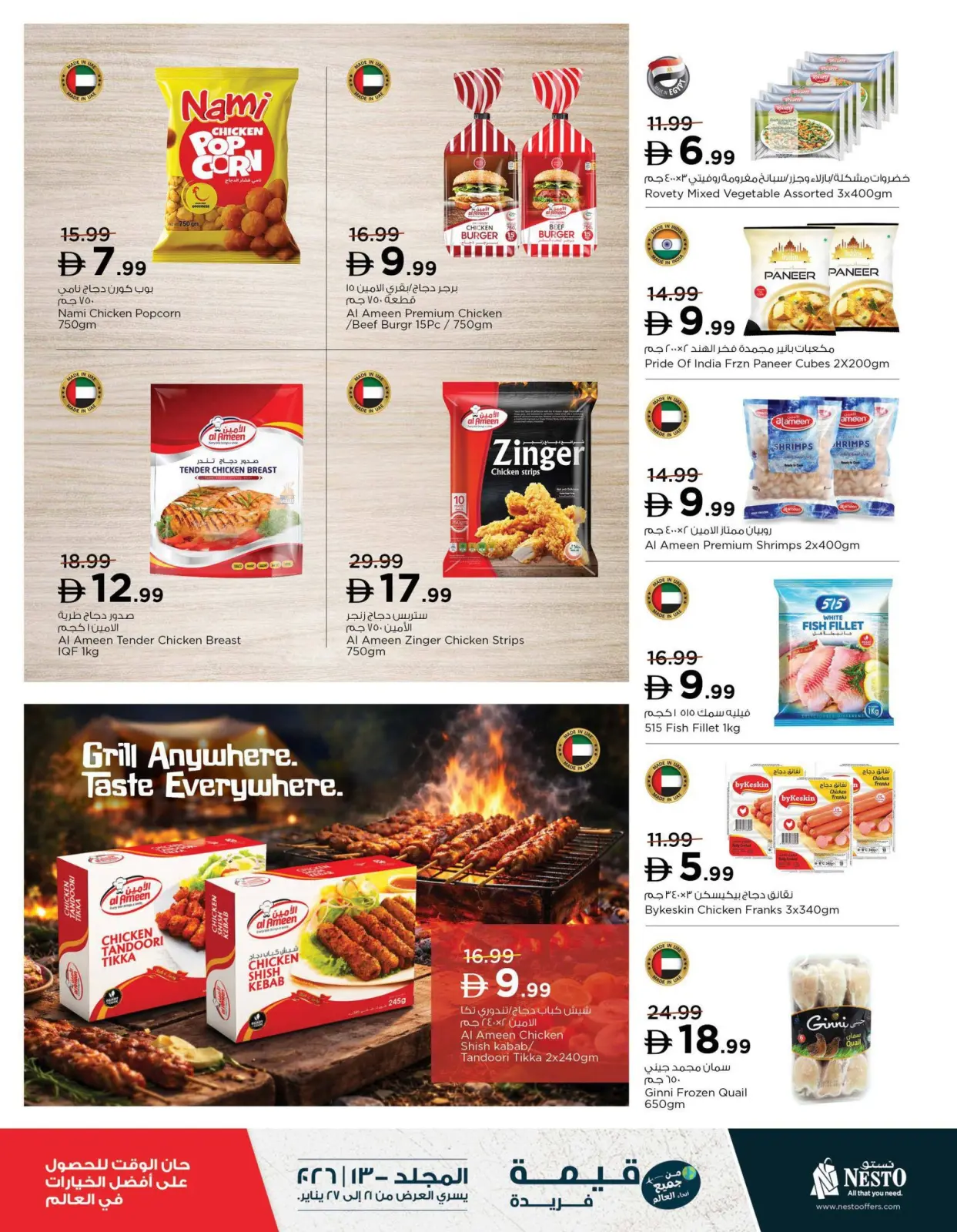 صفحة 13 ضمن صفقات ذات قيمة لا تُضاهى في نستو الإمارات