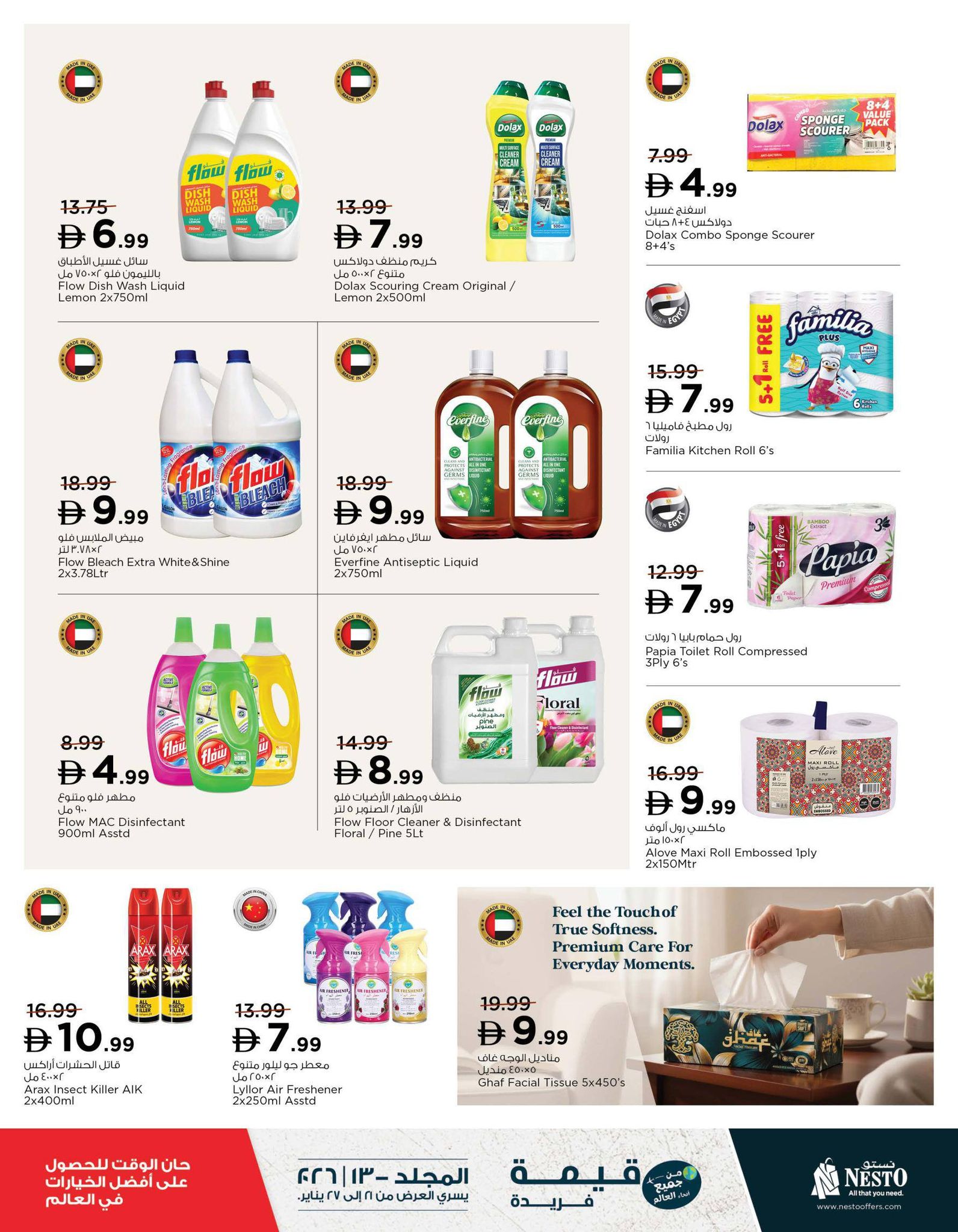 عروض نستو الإمارات من 21 حتى 27 يناير 2026 صفقات ذات قيمة لا تُضاهى