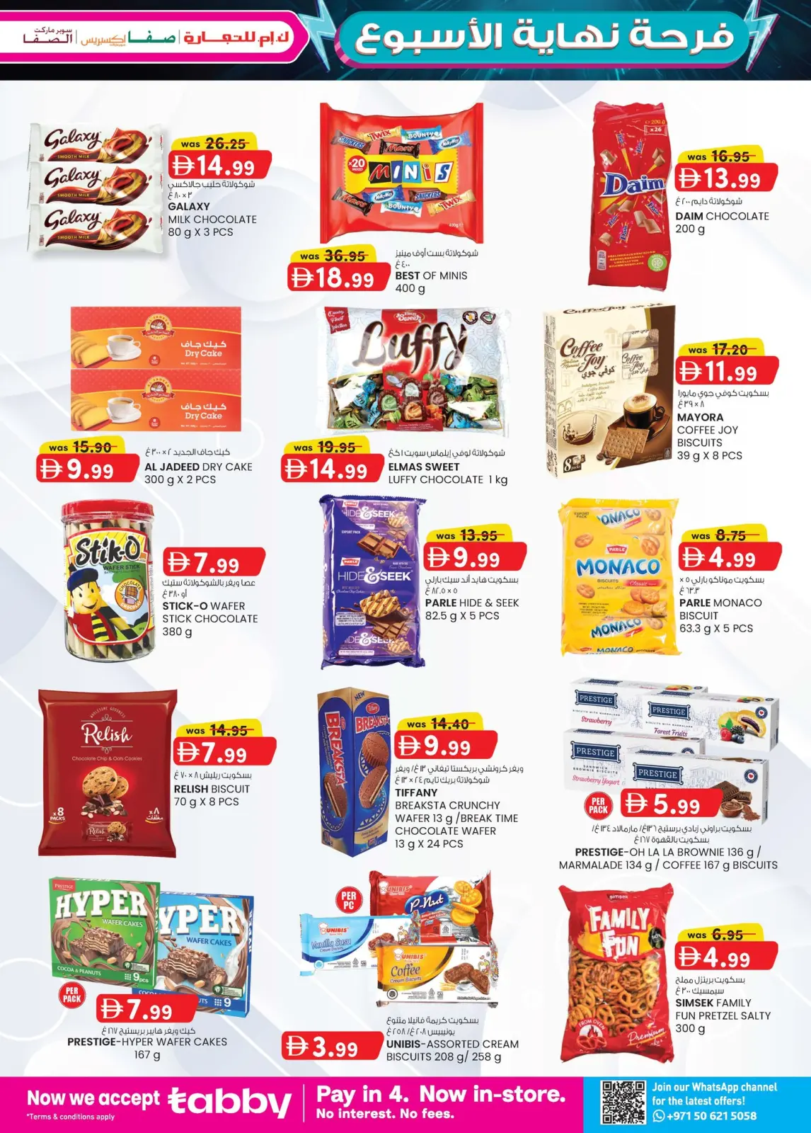 صفحة 7 ضمن فرحة نهاية الأسبوع في ك إم للتجارة الإمارات