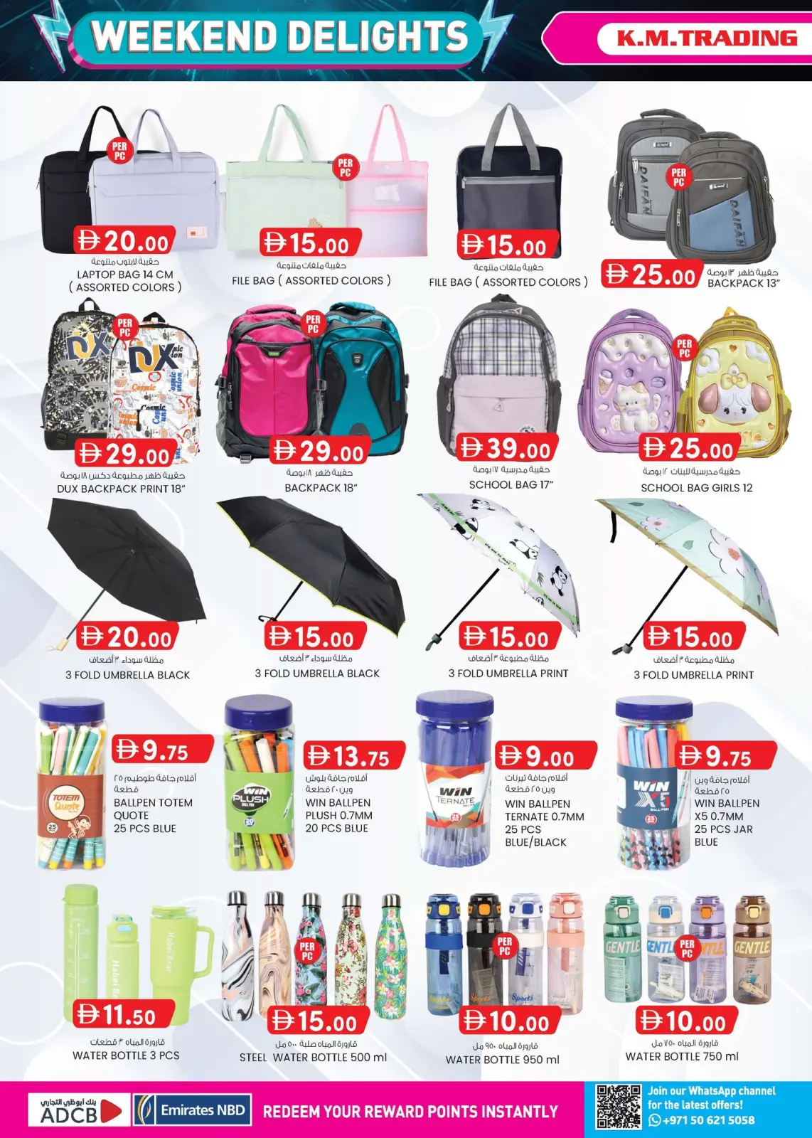 صفحة 19 ضمن فرحة نهاية الأسبوع في ك إم للتجارة الإمارات