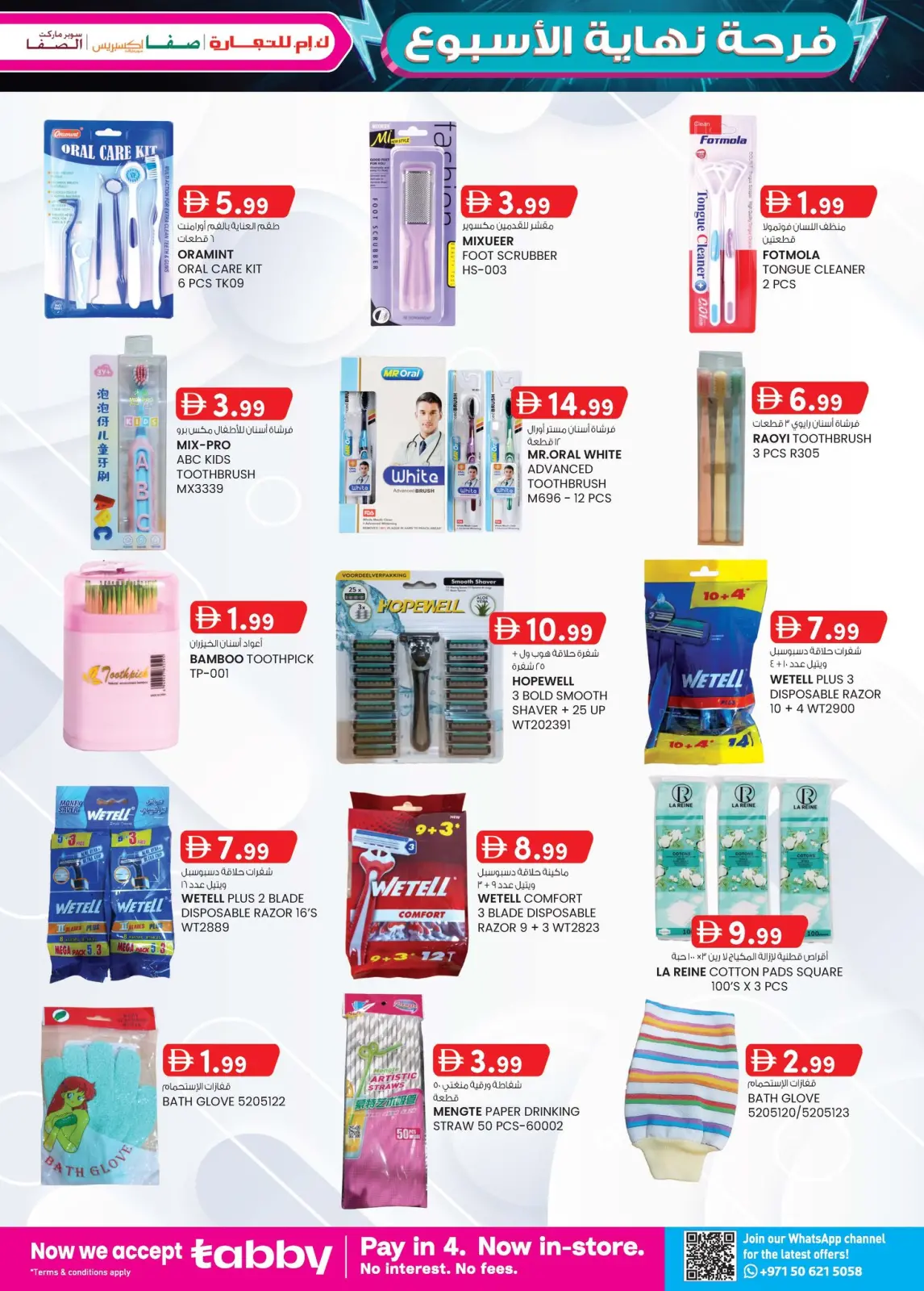 صفحة 11 ضمن فرحة نهاية الأسبوع في ك إم للتجارة الإمارات