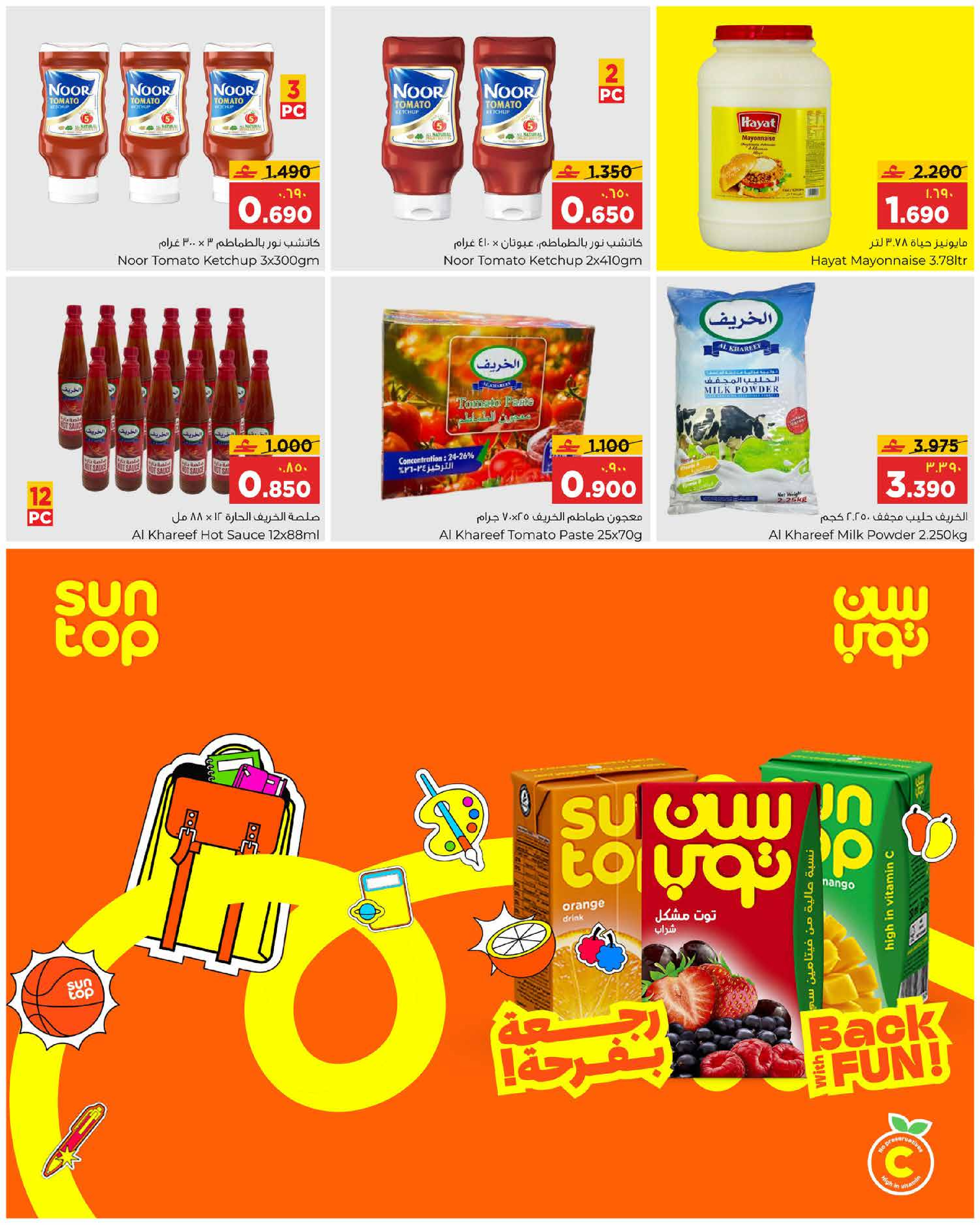 عروض البهجة الدائمة هايبر ماركت صلالة  من 22 حتى 31 يناير 2026 عروض أهلا رمضان