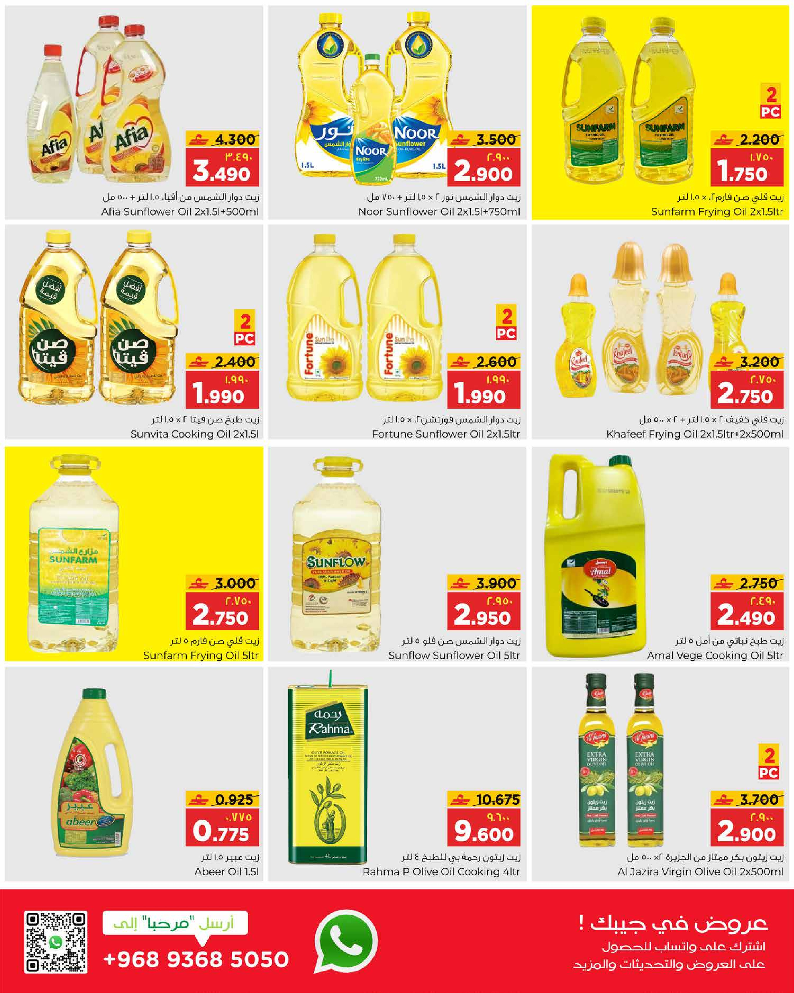 عروض البهجة الدائمة هايبر ماركت صلالة  من 22 حتى 31 يناير 2026 عروض أهلا رمضان