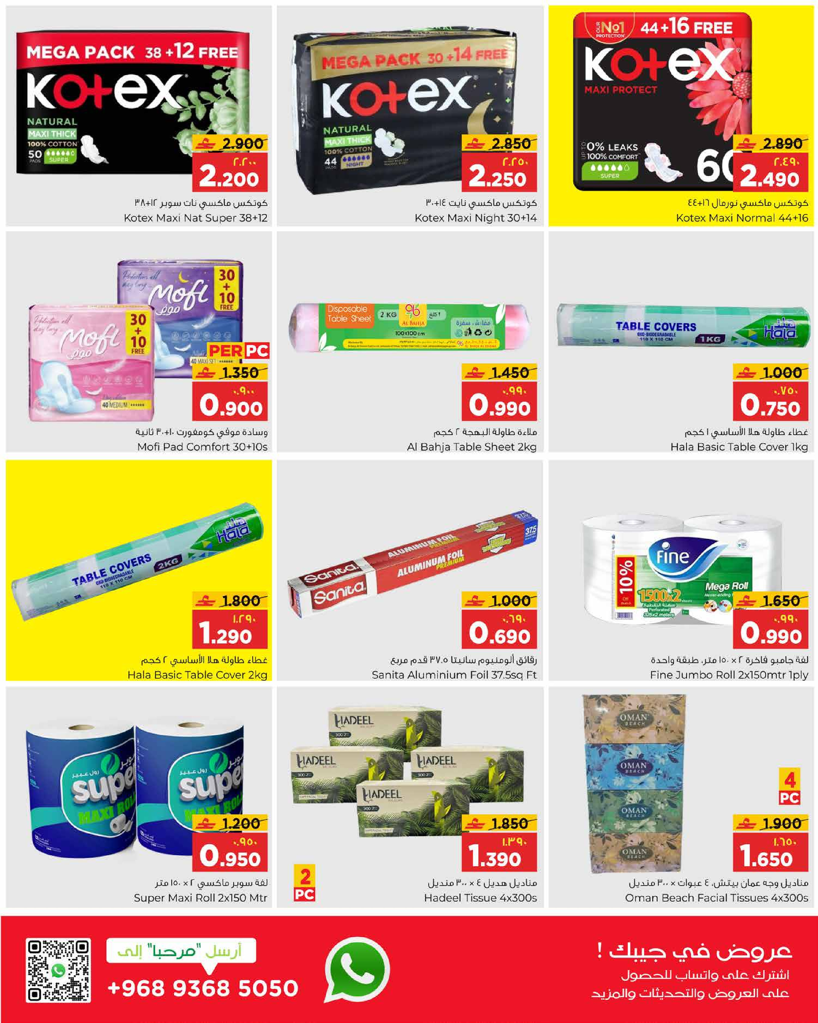 عروض البهجة الدائمة هايبر ماركت صلالة  من 22 حتى 31 يناير 2026 عروض أهلا رمضان