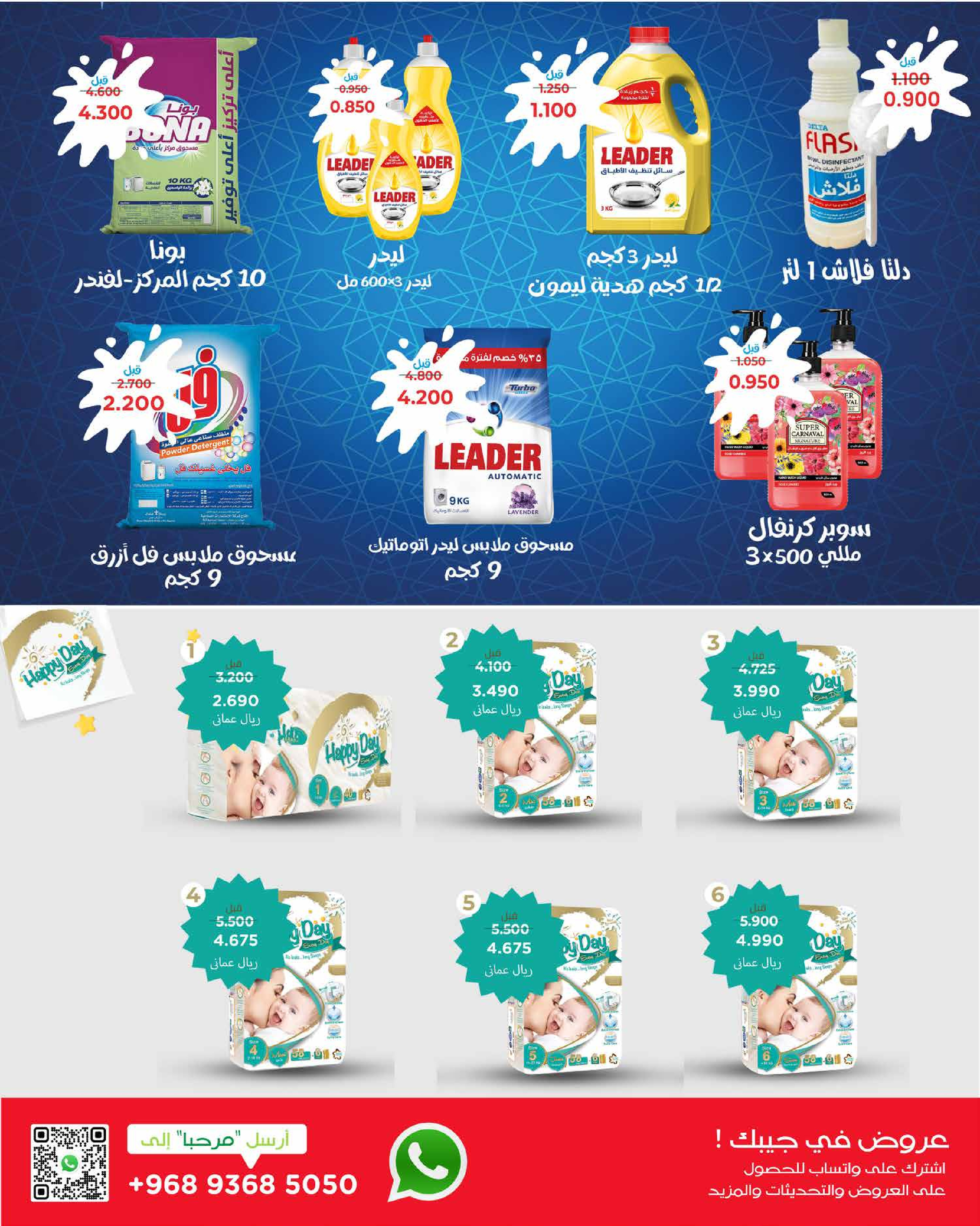 عروض البهجة الدائمة هايبر ماركت صلالة  من 22 حتى 31 يناير 2026 عروض أهلا رمضان