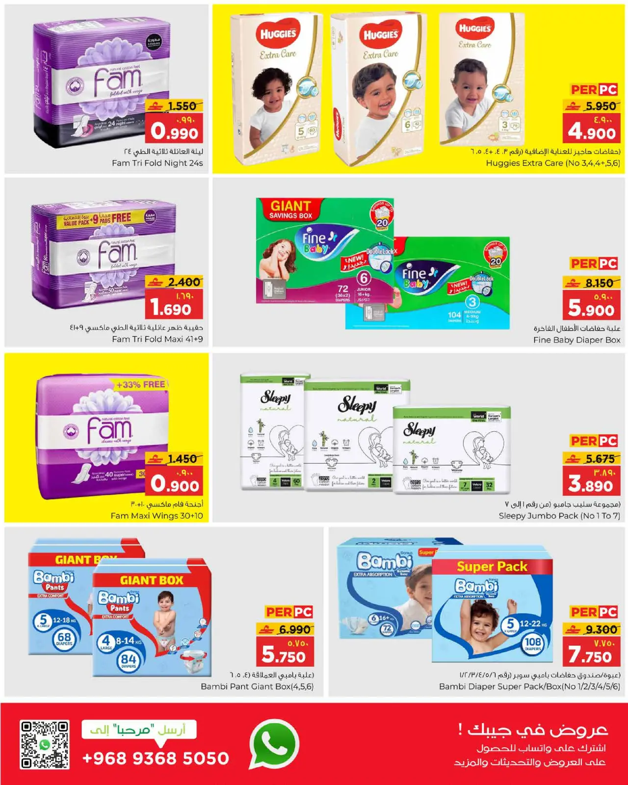 صفحة 21 ضمن عروض أهلا رمضان في البهجة الدائمة عمان