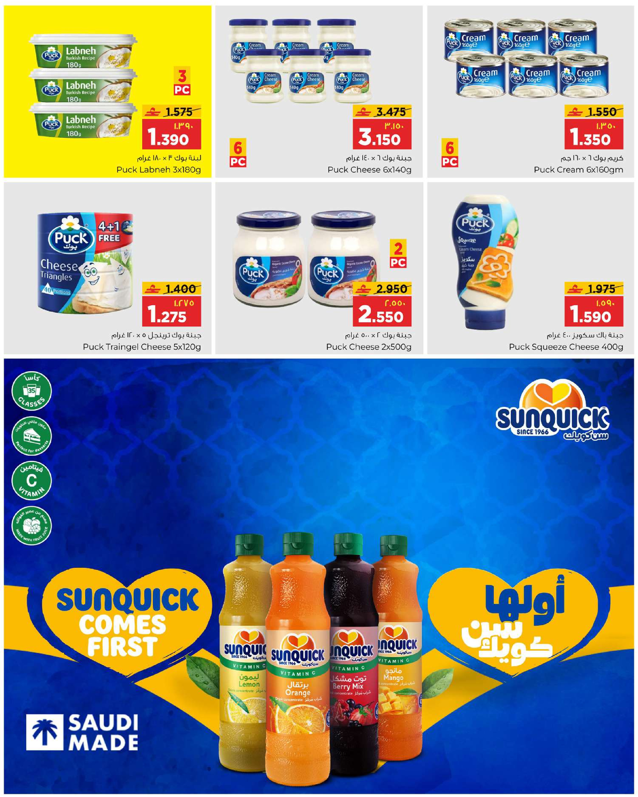 عروض البهجة الدائمة هايبر ماركت صلالة  من 22 حتى 31 يناير 2026 عروض أهلا رمضان