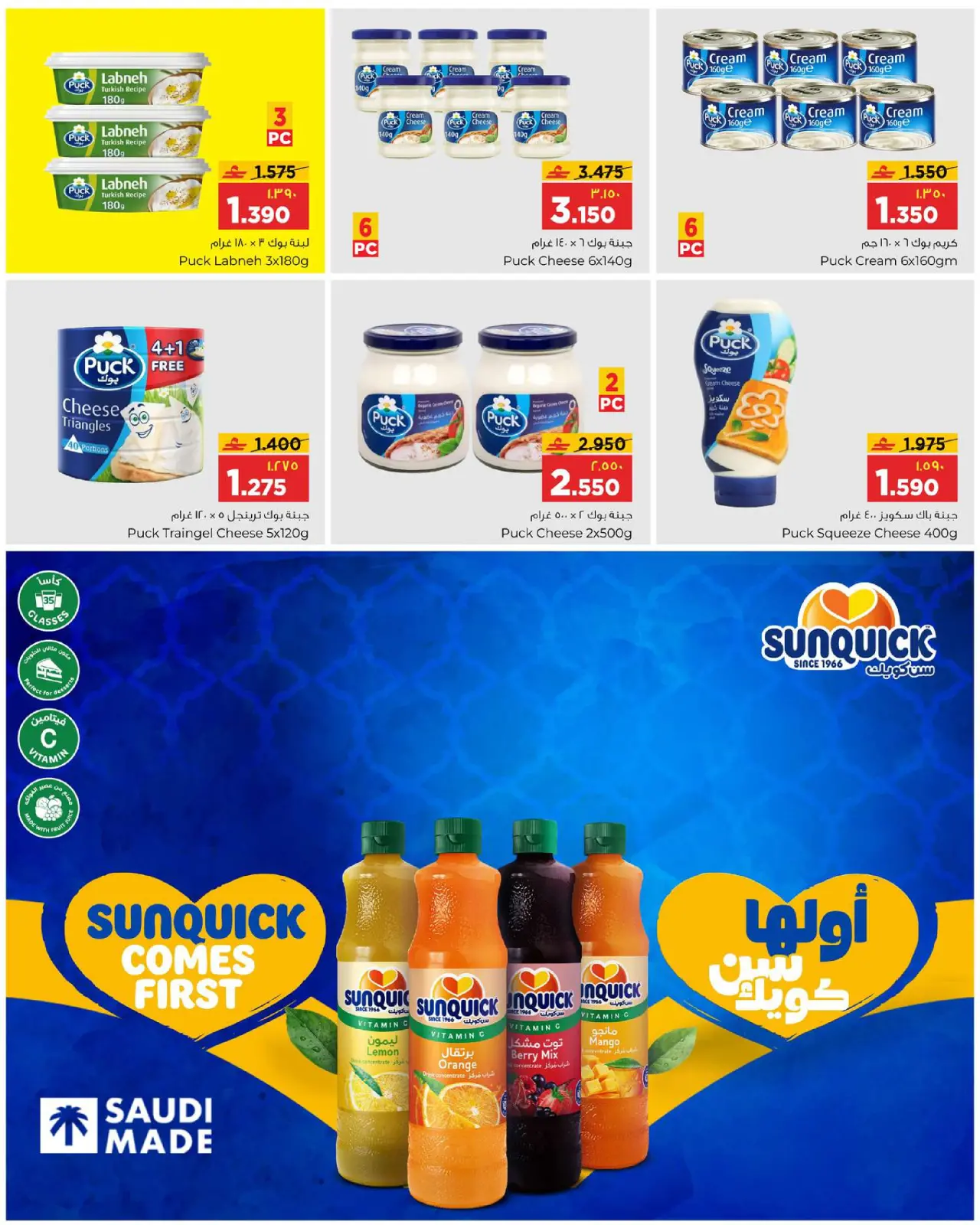 صفحة 3 ضمن عروض أهلا رمضان في البهجة الدائمة عمان