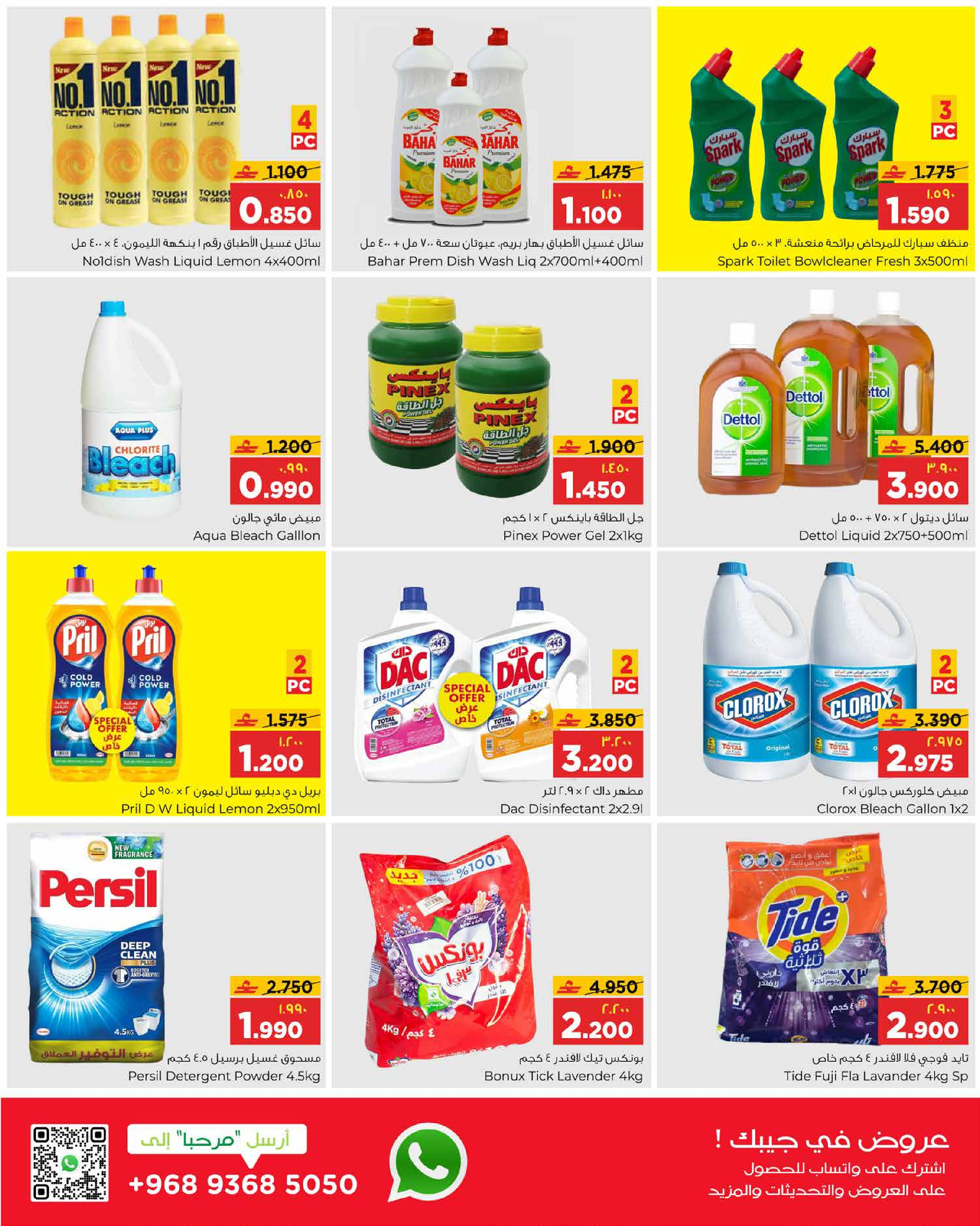 عروض البهجة الدائمة هايبر ماركت صلالة  من 22 حتى 31 يناير 2026 عروض أهلا رمضان