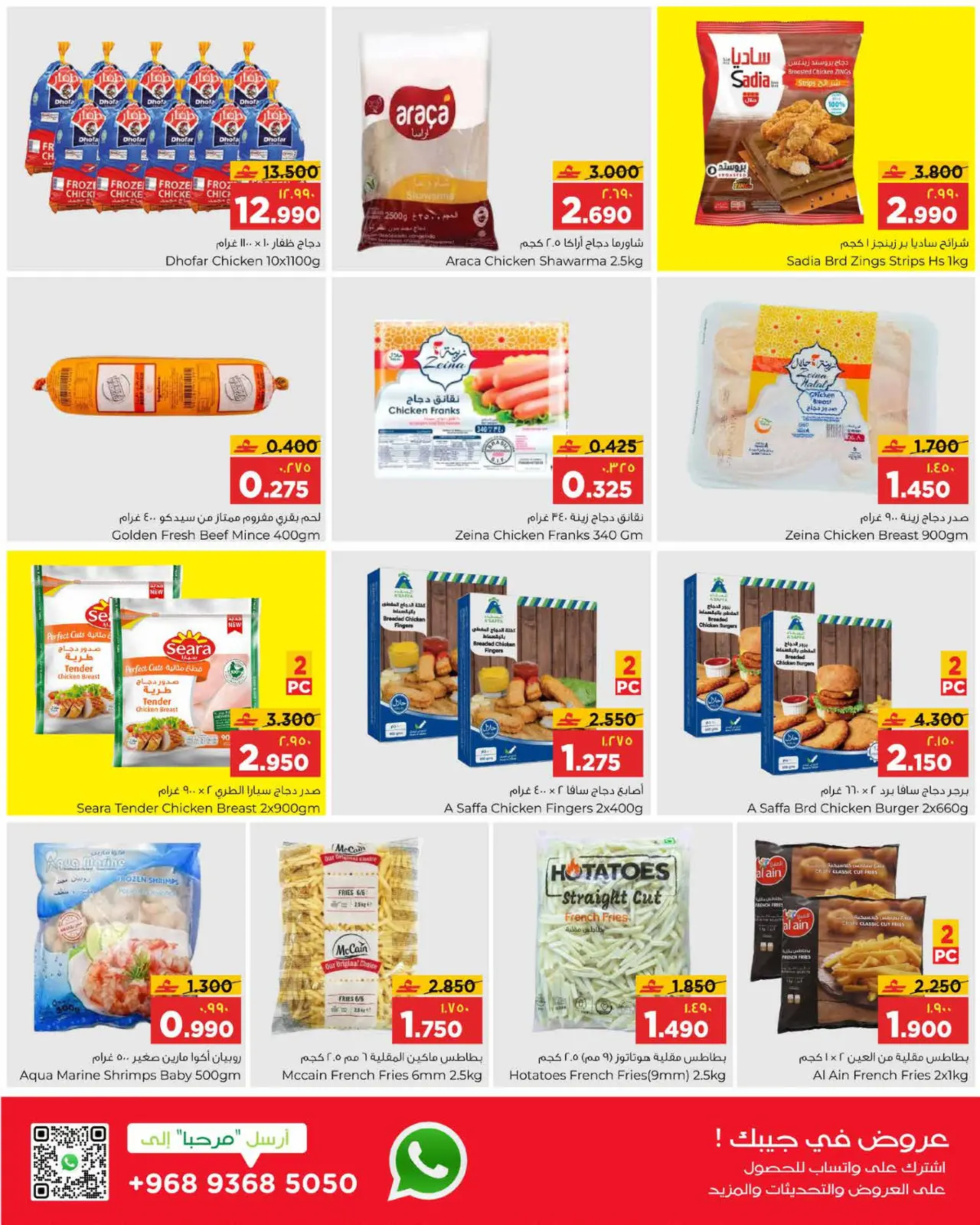 صفحة 5 ضمن عروض أهلا رمضان في البهجة الدائمة عمان