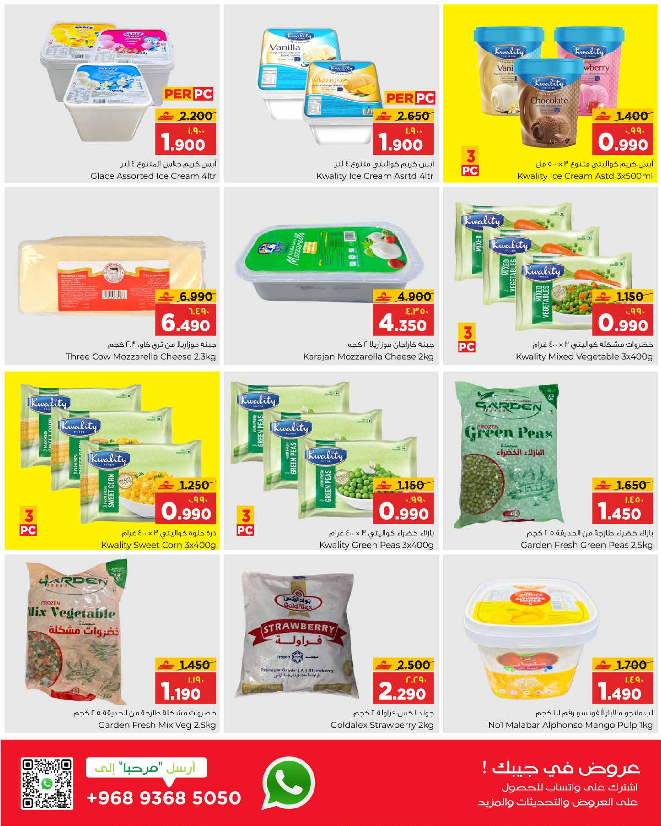 عروض البهجة الدائمة هايبر ماركت صلالة  من 22 حتى 31 يناير 2026 عروض أهلا رمضان