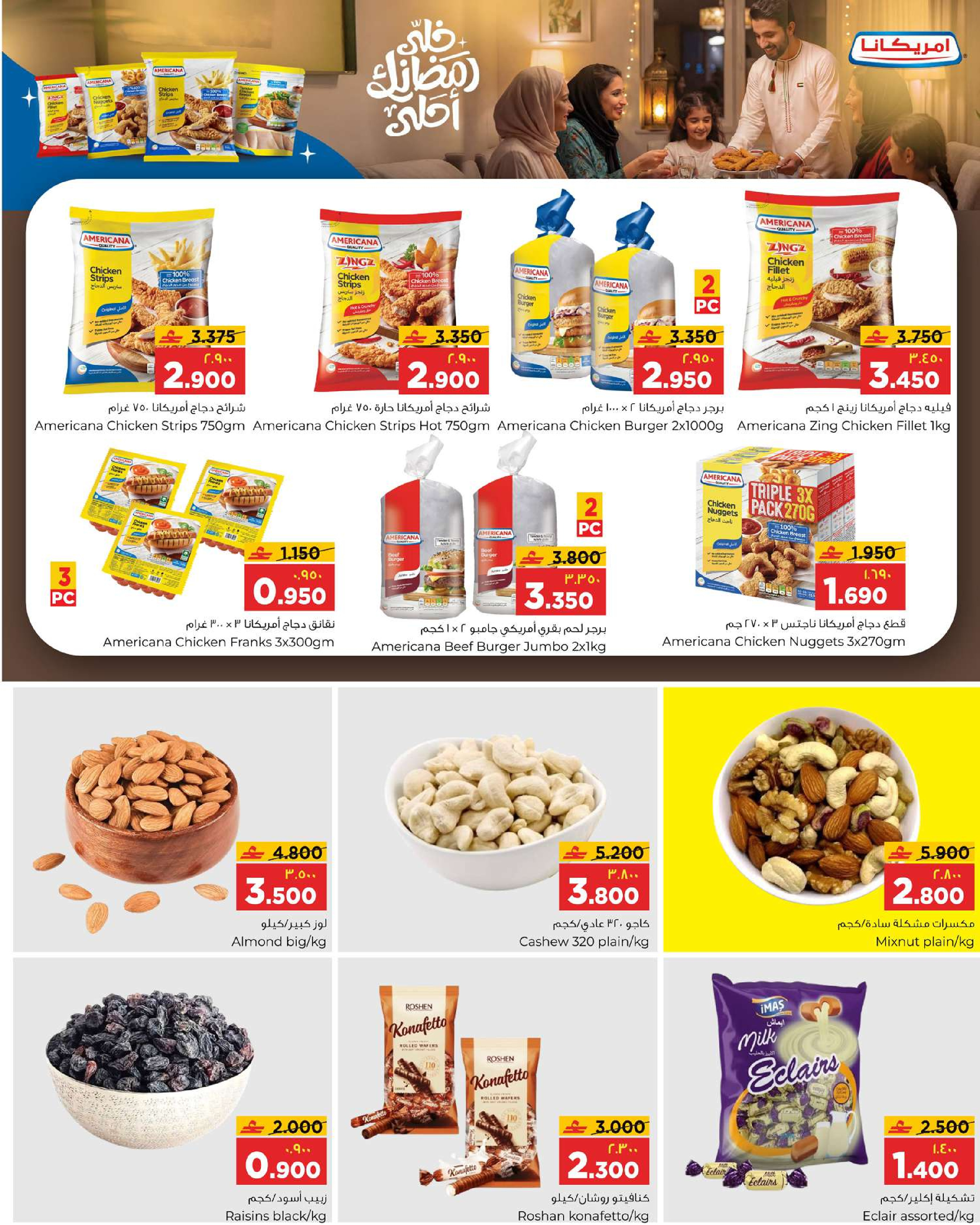 عروض البهجة الدائمة هايبر ماركت صلالة  من 22 حتى 31 يناير 2026 عروض أهلا رمضان