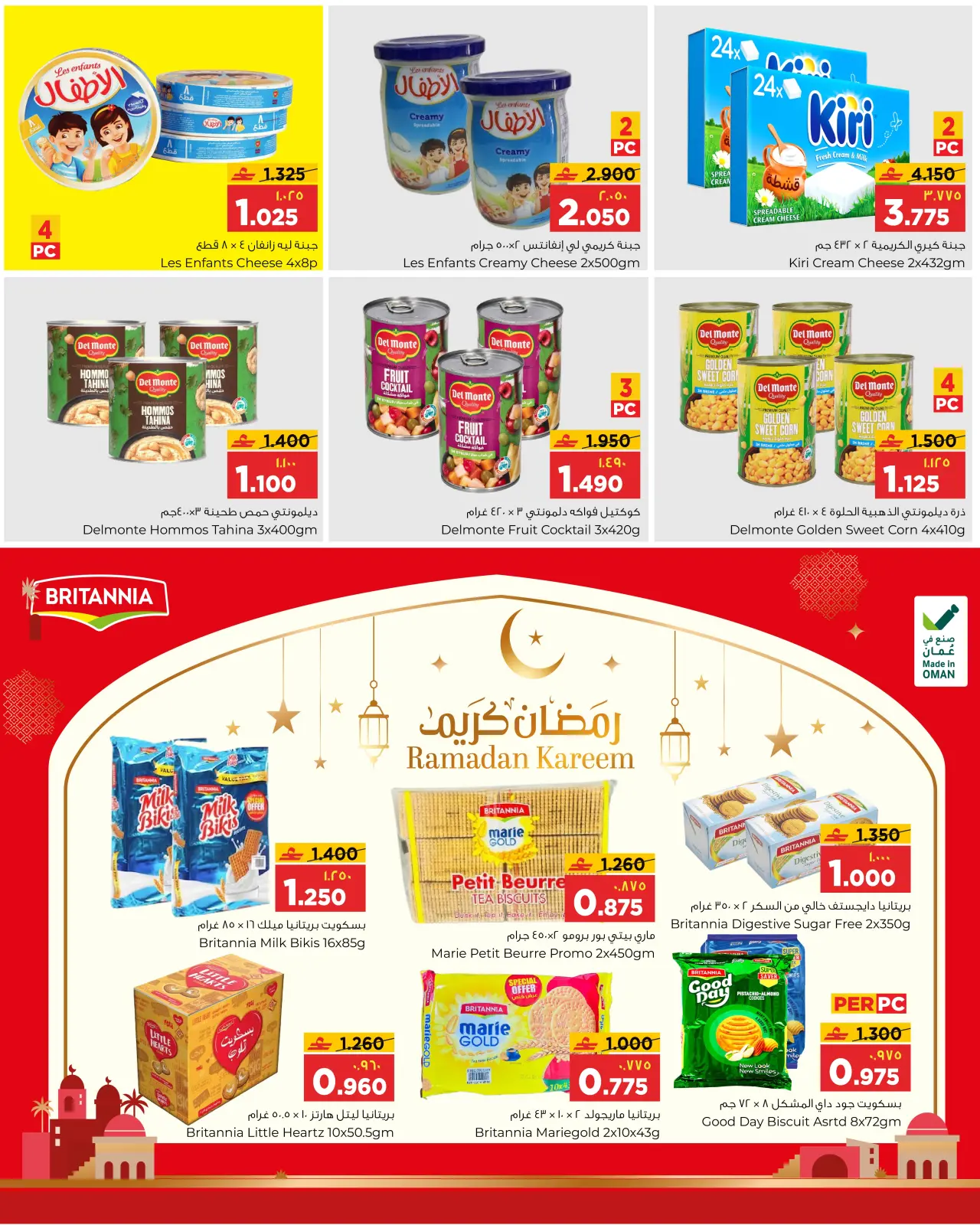 صفحة 35 ضمن عروض أهلا رمضان في البهجة الدائمة عمان