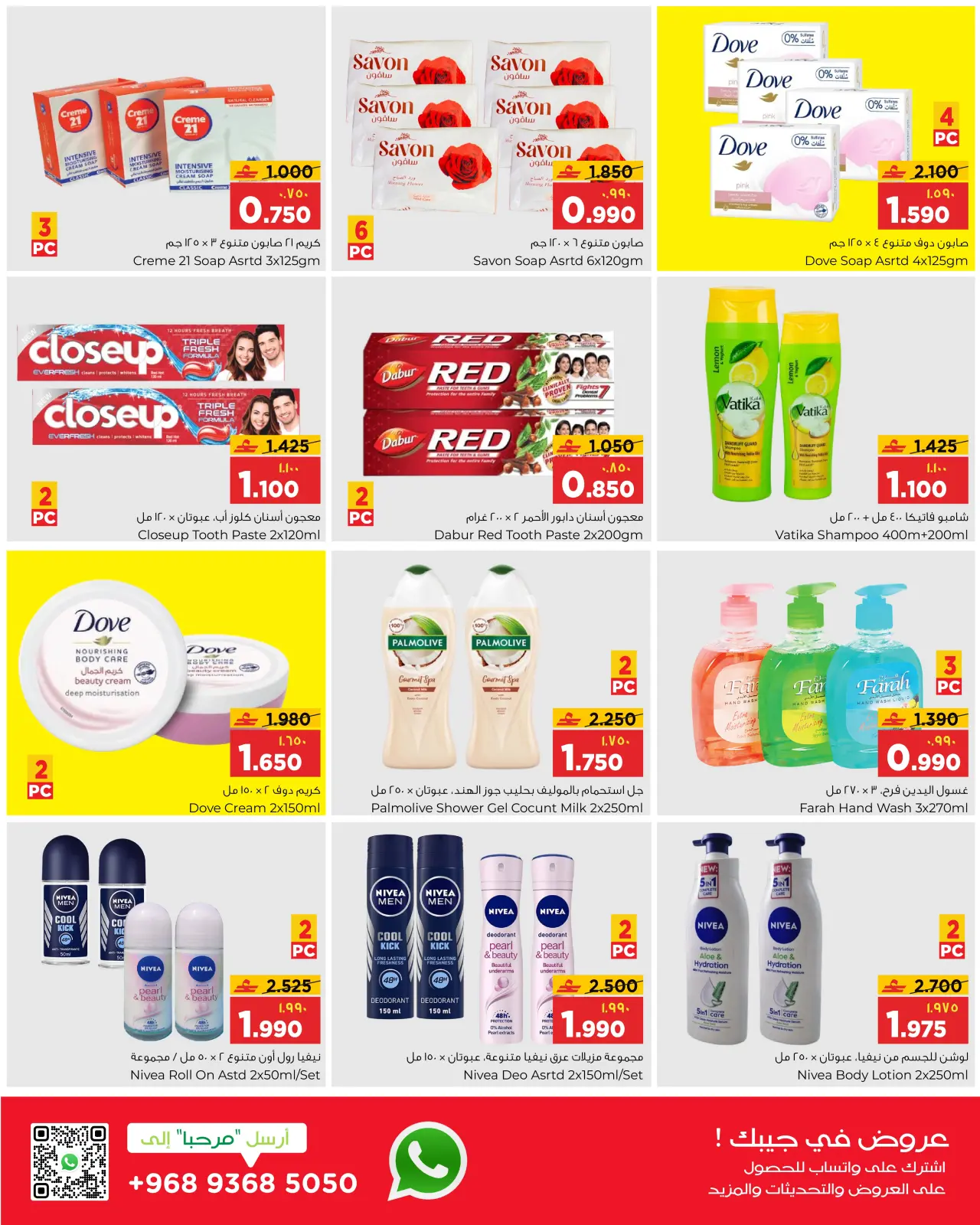 صفحة 29 ضمن عروض أهلا رمضان في البهجة الدائمة عمان