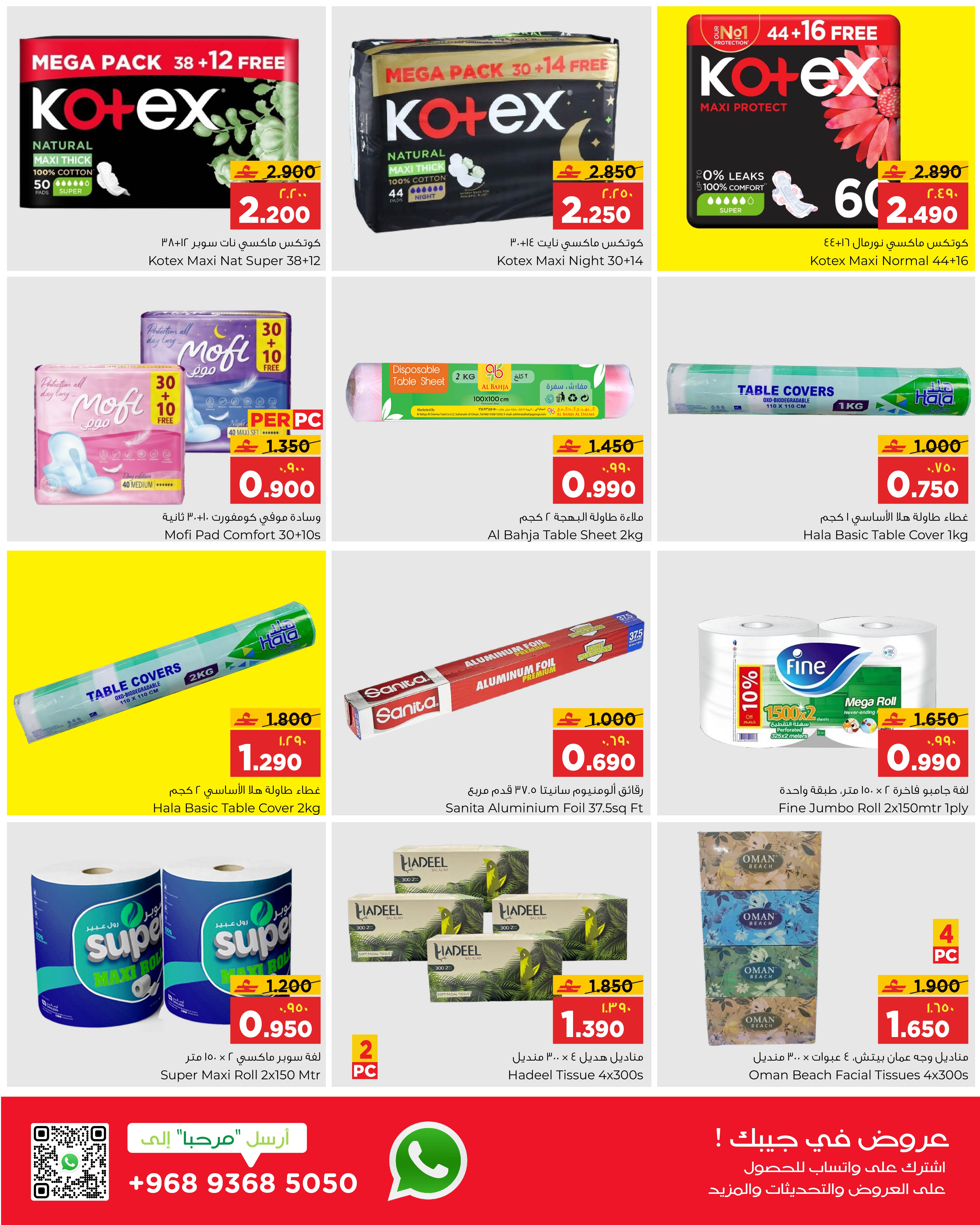 عروض البهجة الدائمة هايبر ماركت صلالة  من 22 حتى 31 يناير 2026 عروض أهلا رمضان