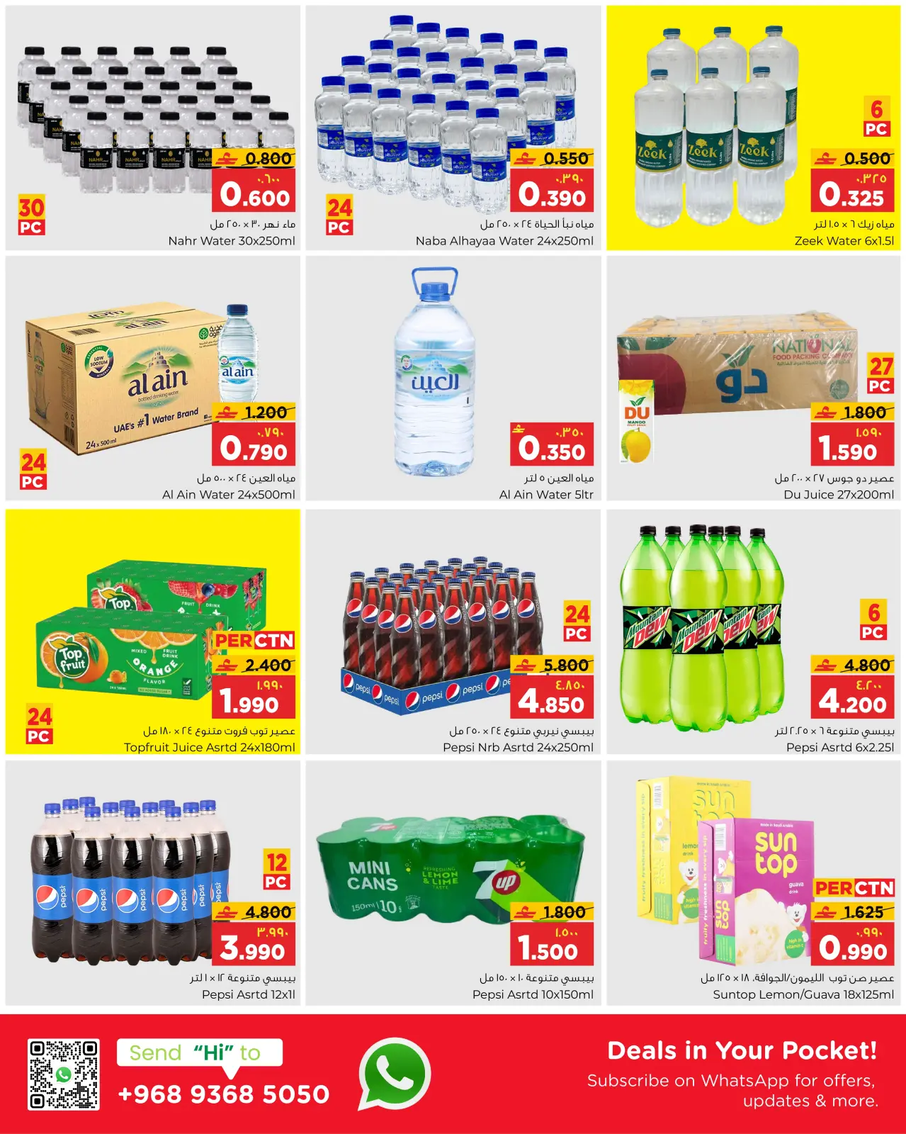 صفحة 34 ضمن عروض أهلا رمضان في البهجة الدائمة عمان