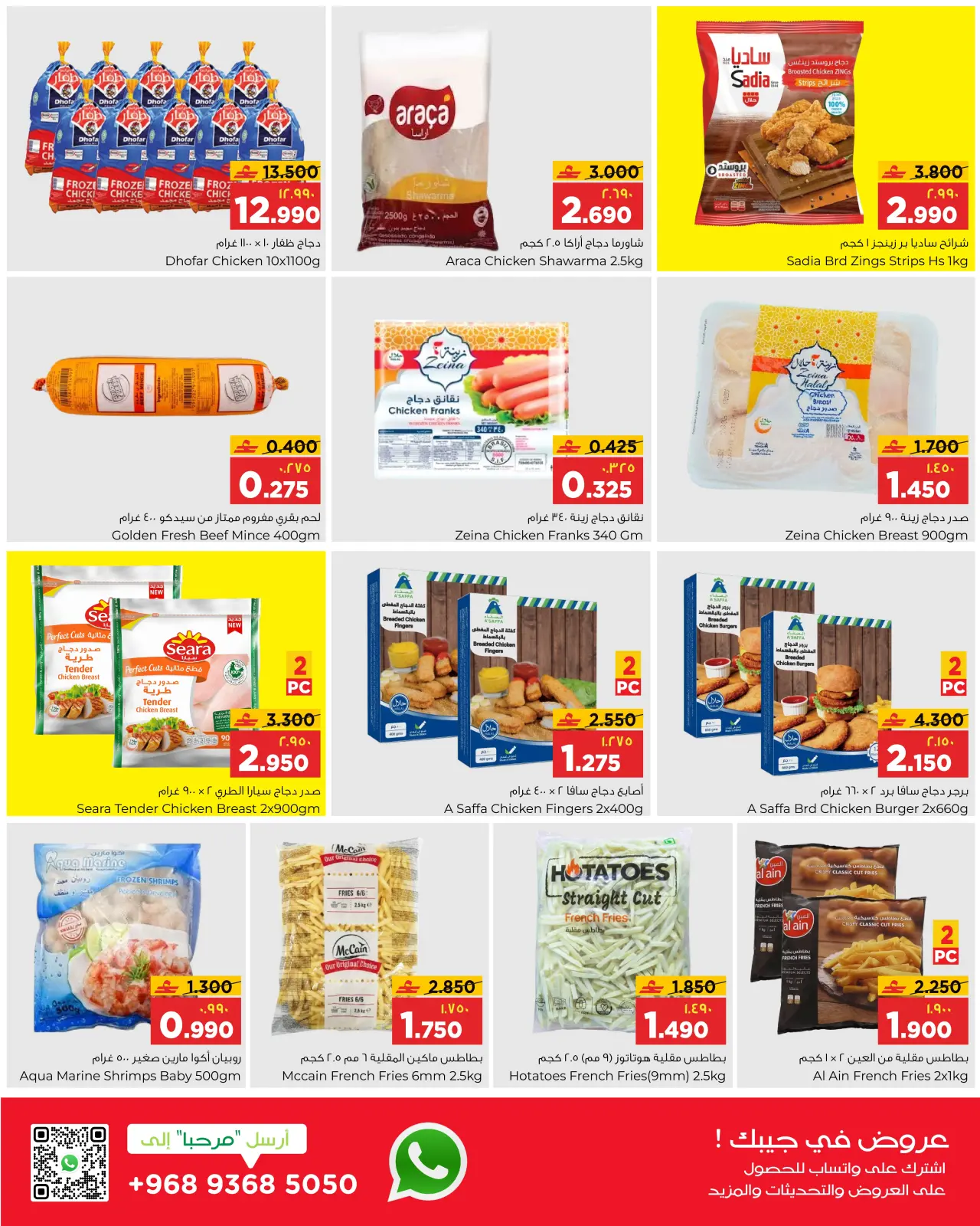 صفحة 23 ضمن عروض أهلا رمضان في البهجة الدائمة عمان