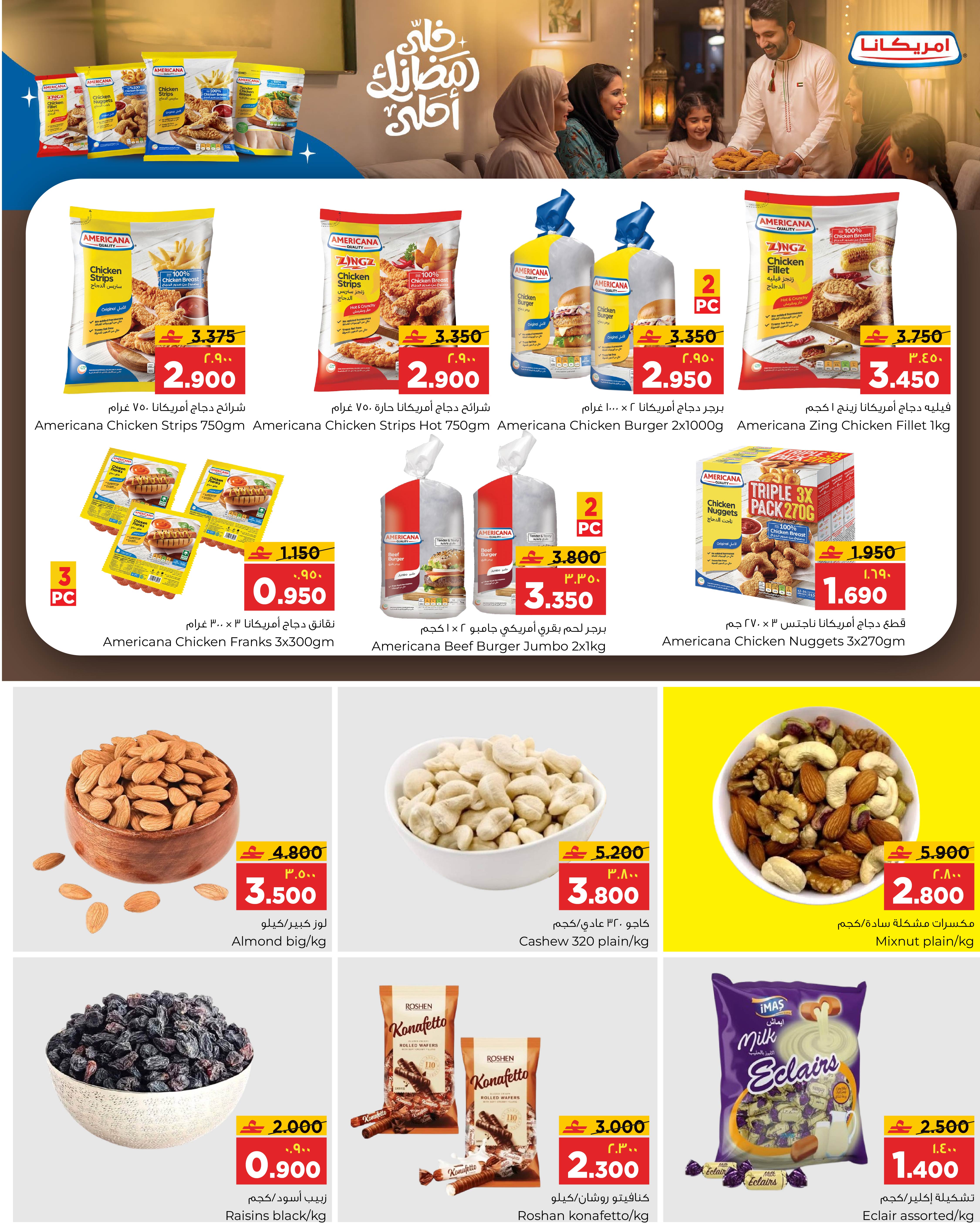 عروض البهجة الدائمة هايبر ماركت صلالة  من 22 حتى 31 يناير 2026 عروض أهلا رمضان