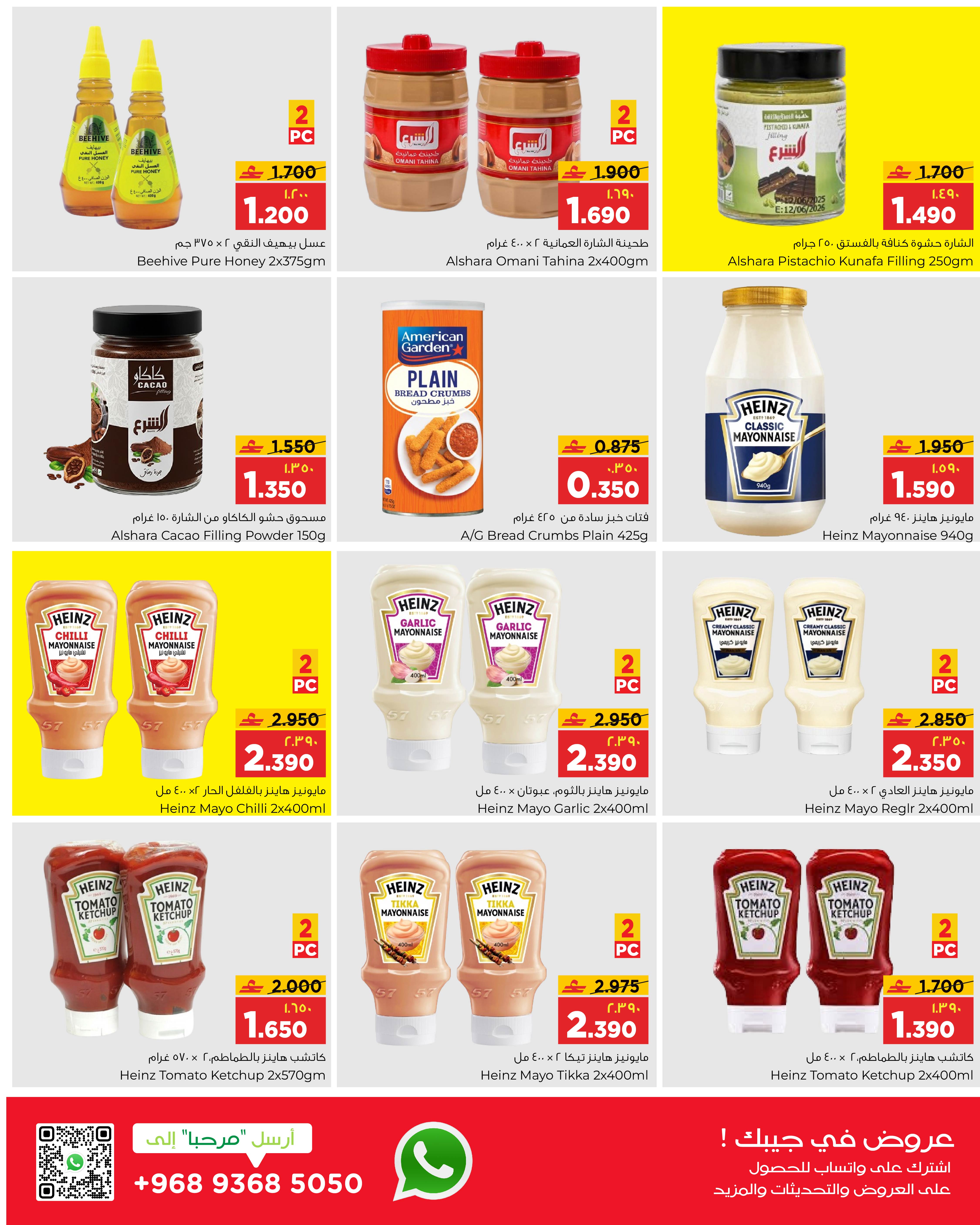 عروض البهجة الدائمة هايبر ماركت صلالة  من 22 حتى 31 يناير 2026 عروض أهلا رمضان