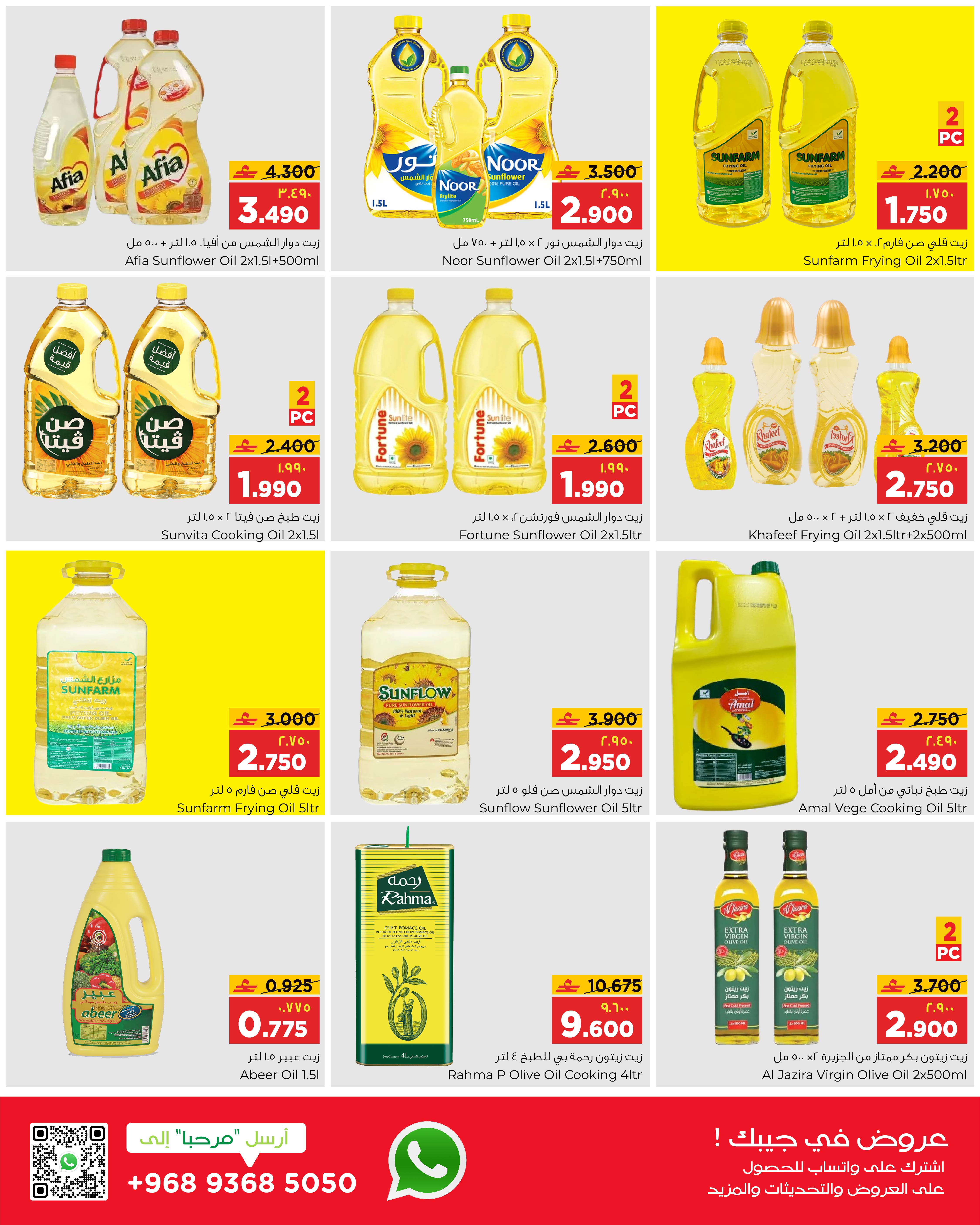 عروض البهجة الدائمة هايبر ماركت صلالة  من 22 حتى 31 يناير 2026 عروض أهلا رمضان