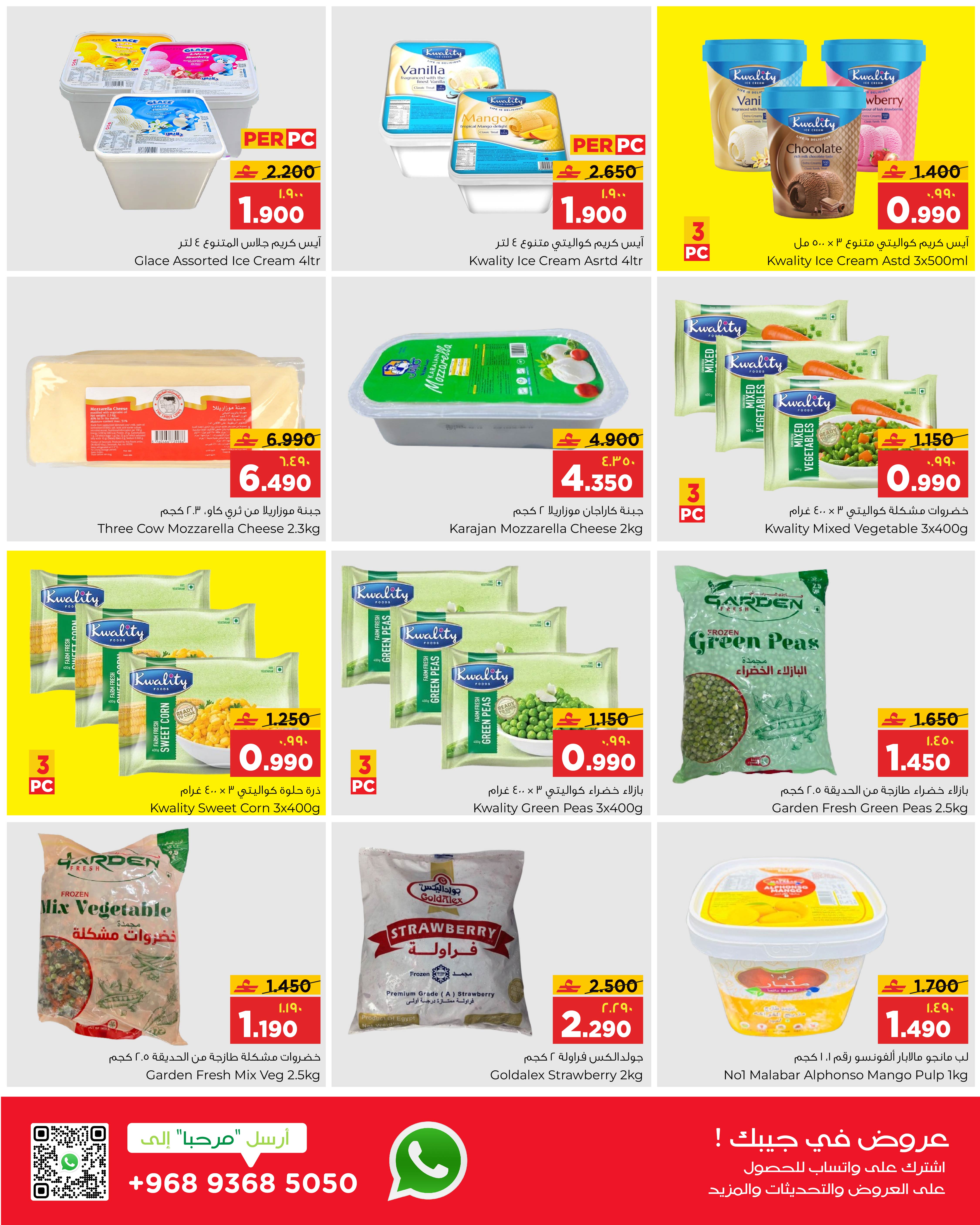 عروض البهجة الدائمة هايبر ماركت صلالة  من 22 حتى 31 يناير 2026 عروض أهلا رمضان