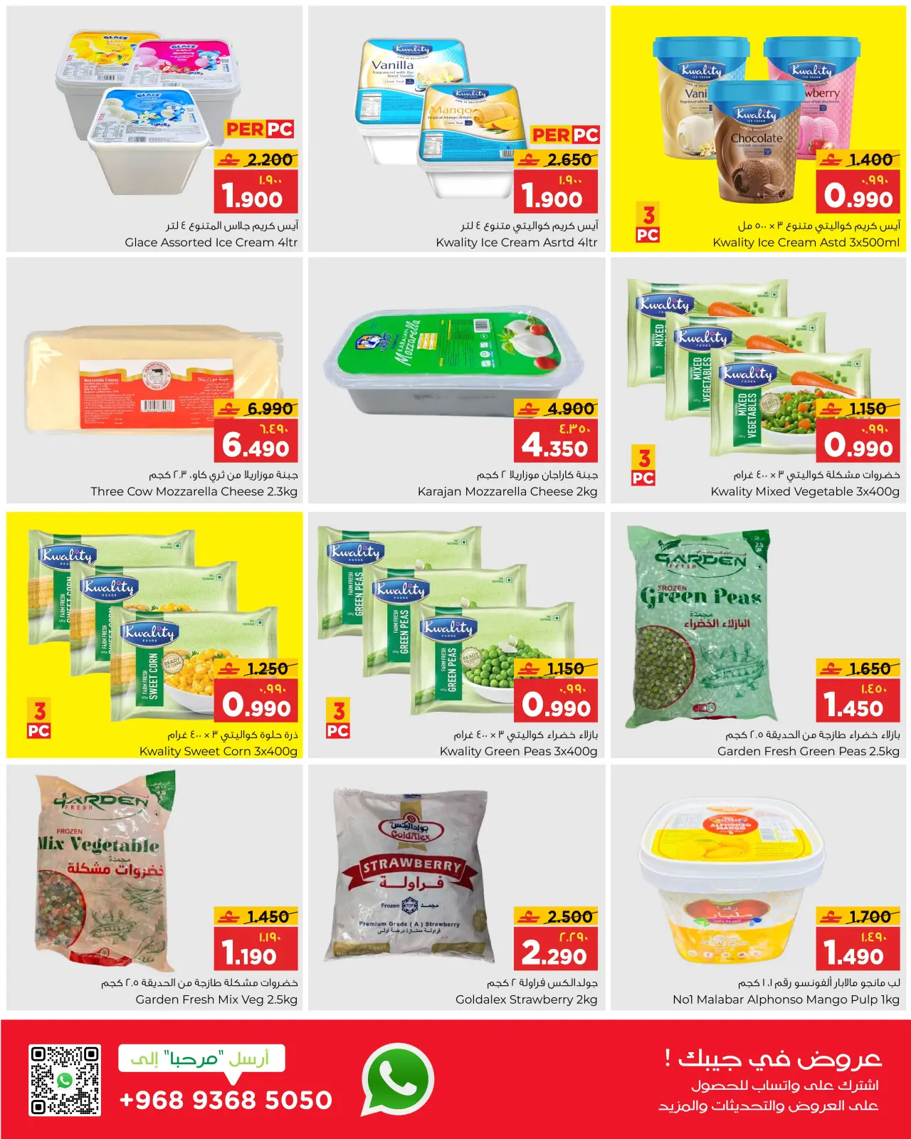 صفحة 24 ضمن عروض أهلا رمضان في البهجة الدائمة عمان