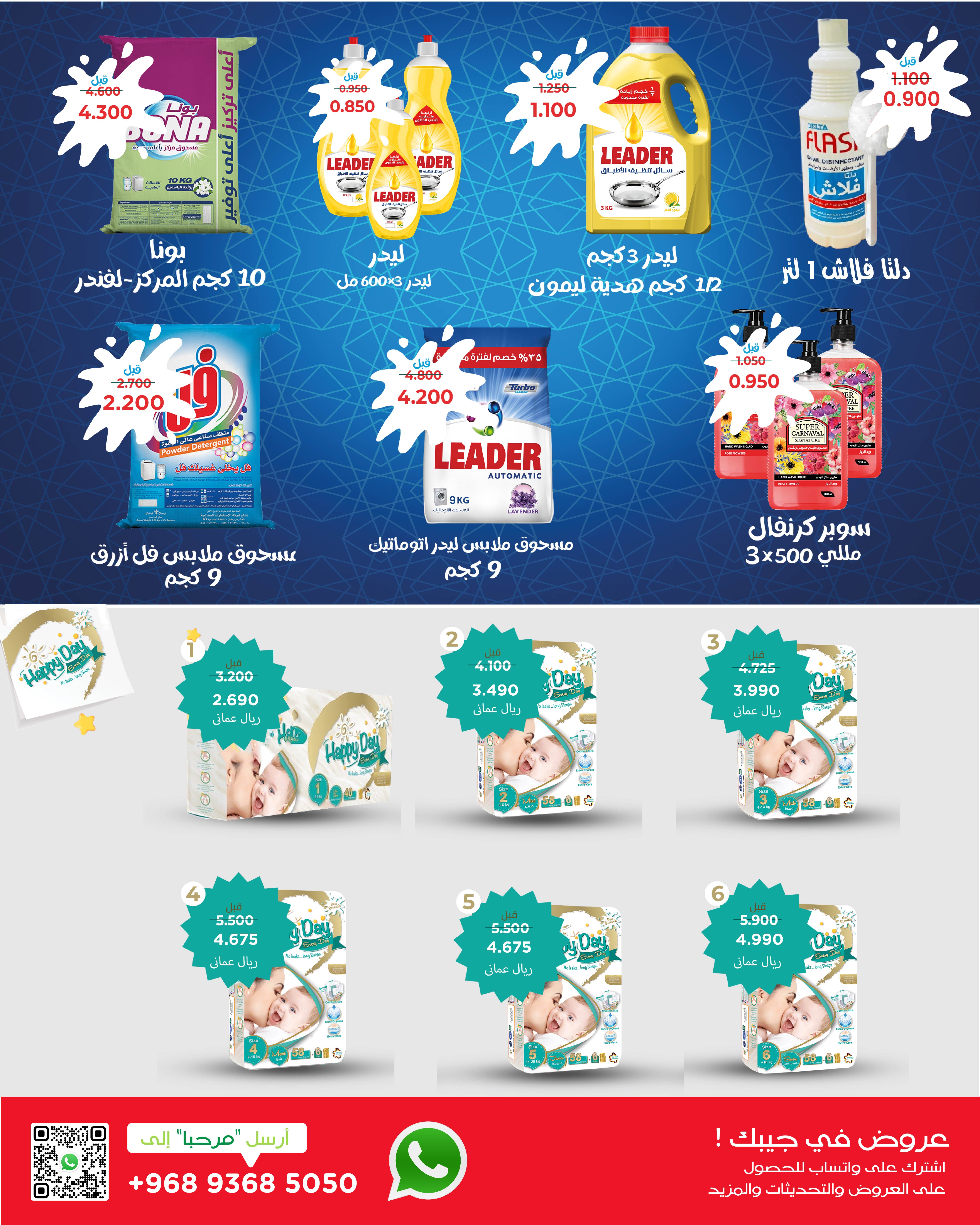 عروض البهجة الدائمة هايبر ماركت صلالة  من 22 حتى 31 يناير 2026 عروض أهلا رمضان