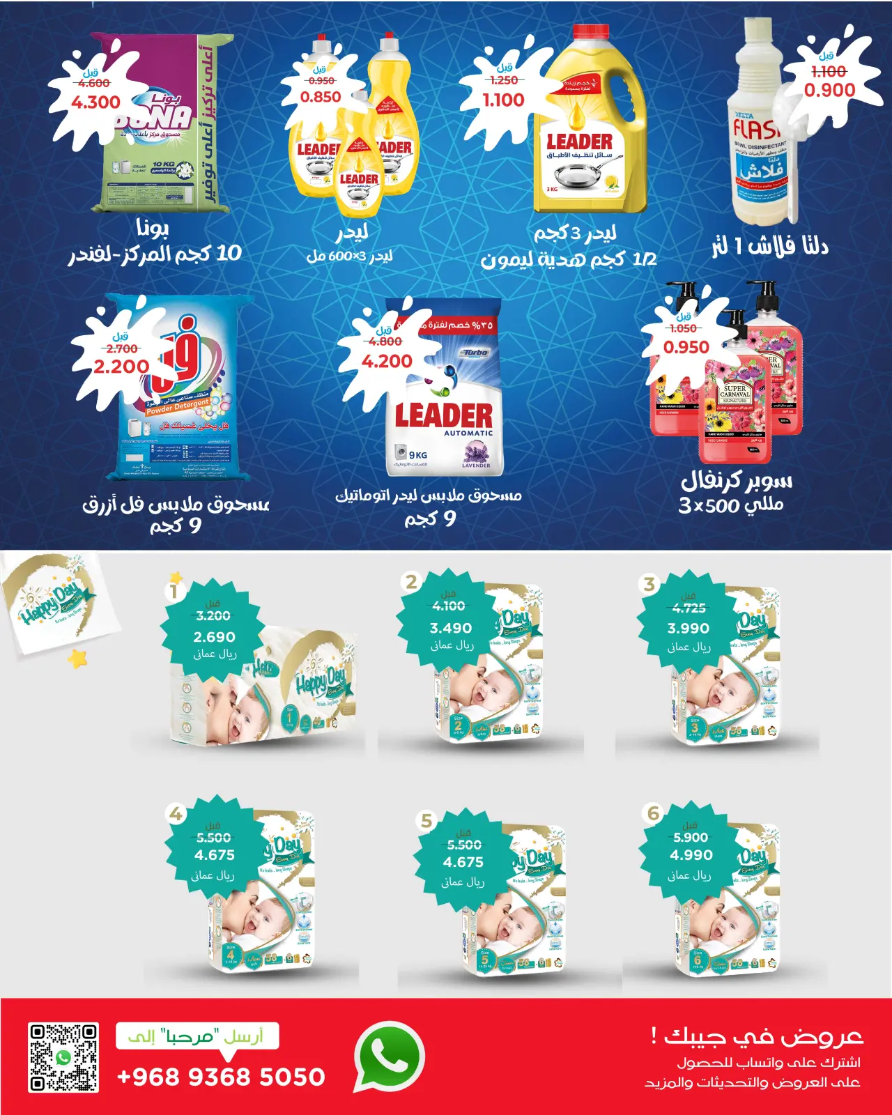 صفحة 26 ضمن عروض أهلا رمضان في البهجة الدائمة عمان