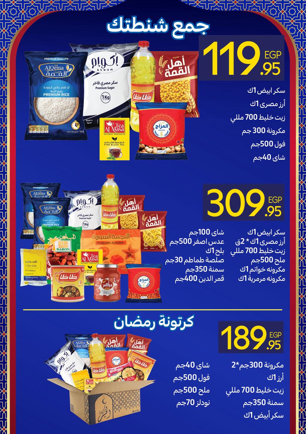 Carrefour Egypt Offers from 22 January to 20 February 2026 Ramadan bag offers - Page 1