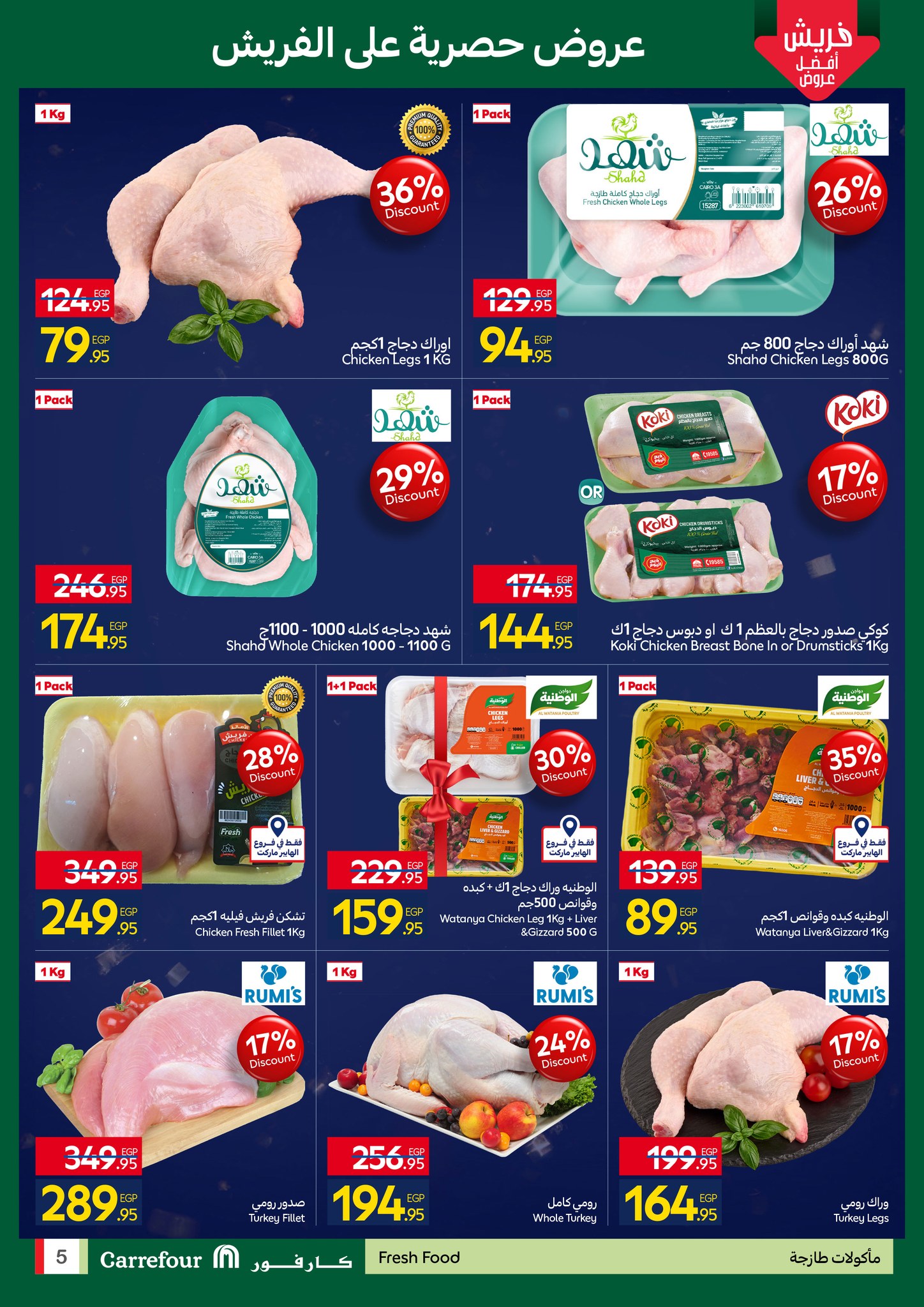 عروض كارفور مصر من 22 حتى 25 يناير 2026 عروض الفريش