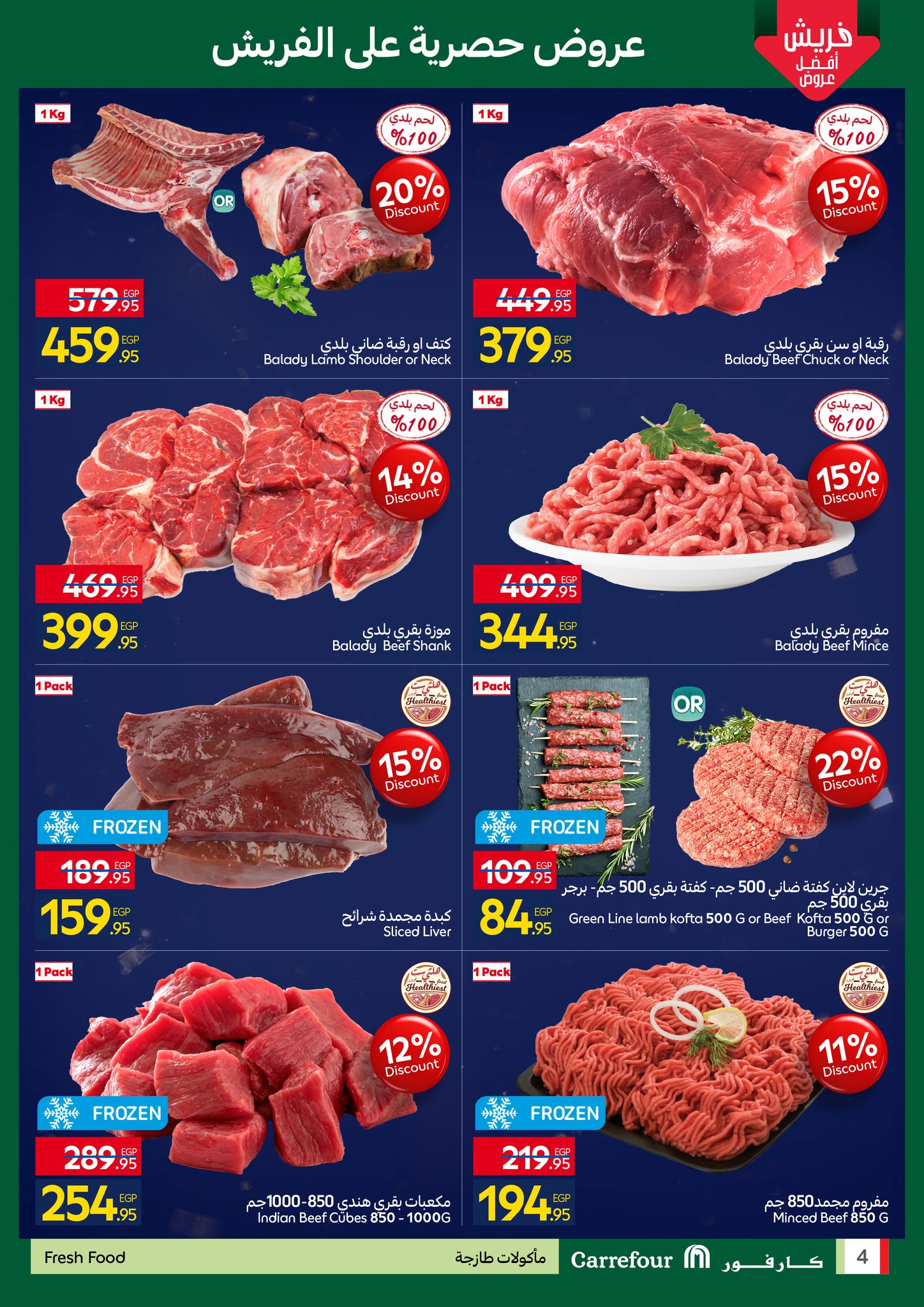 عروض كارفور مصر من 22 حتى 25 يناير 2026 عروض الفريش