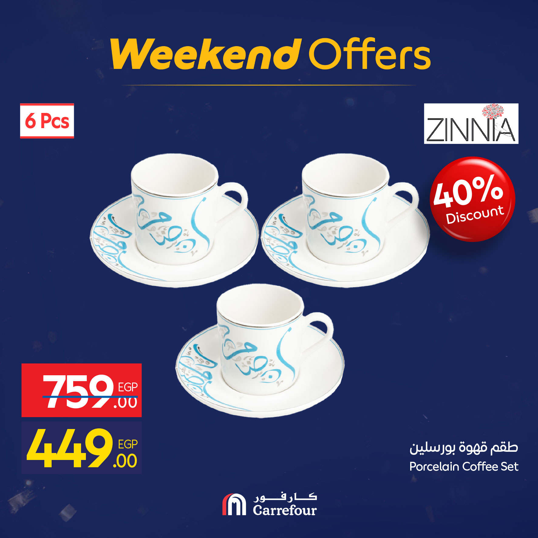 عروض كارفور مصر من 22 حتى 25 يناير 2026 عروض الويك اند