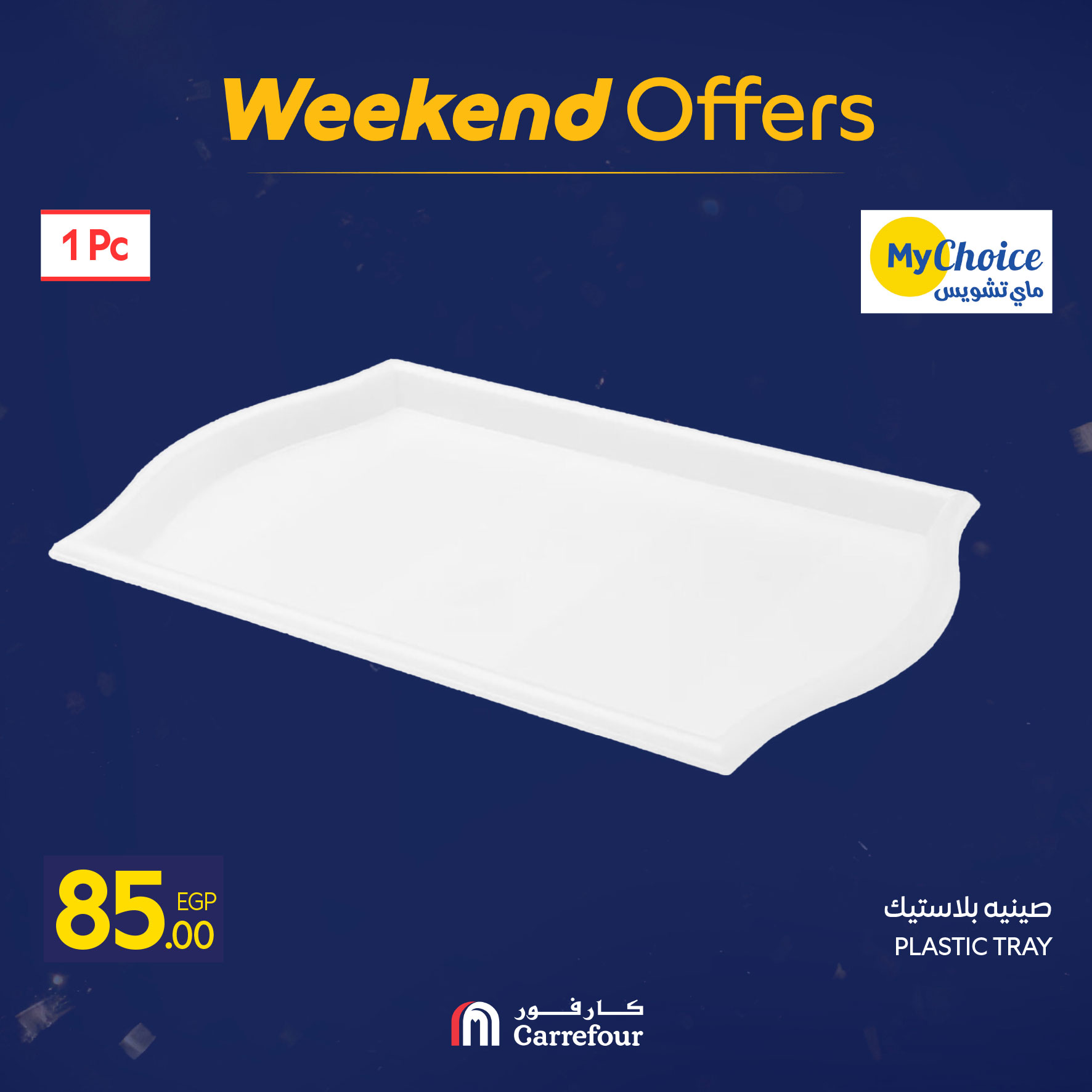 عروض كارفور مصر من 22 حتى 25 يناير 2026 عروض الويك اند