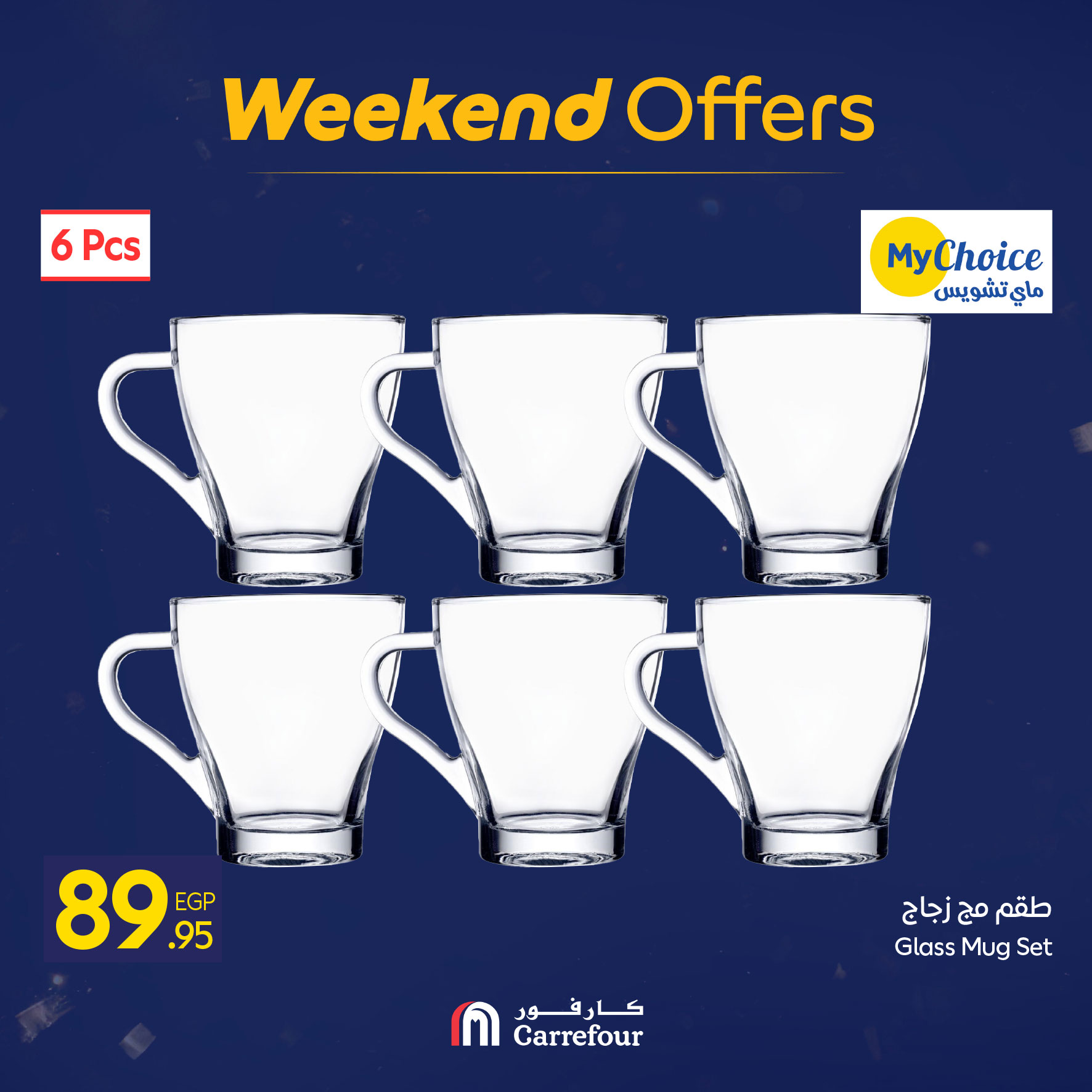 عروض كارفور مصر من 22 حتى 25 يناير 2026 عروض الويك اند