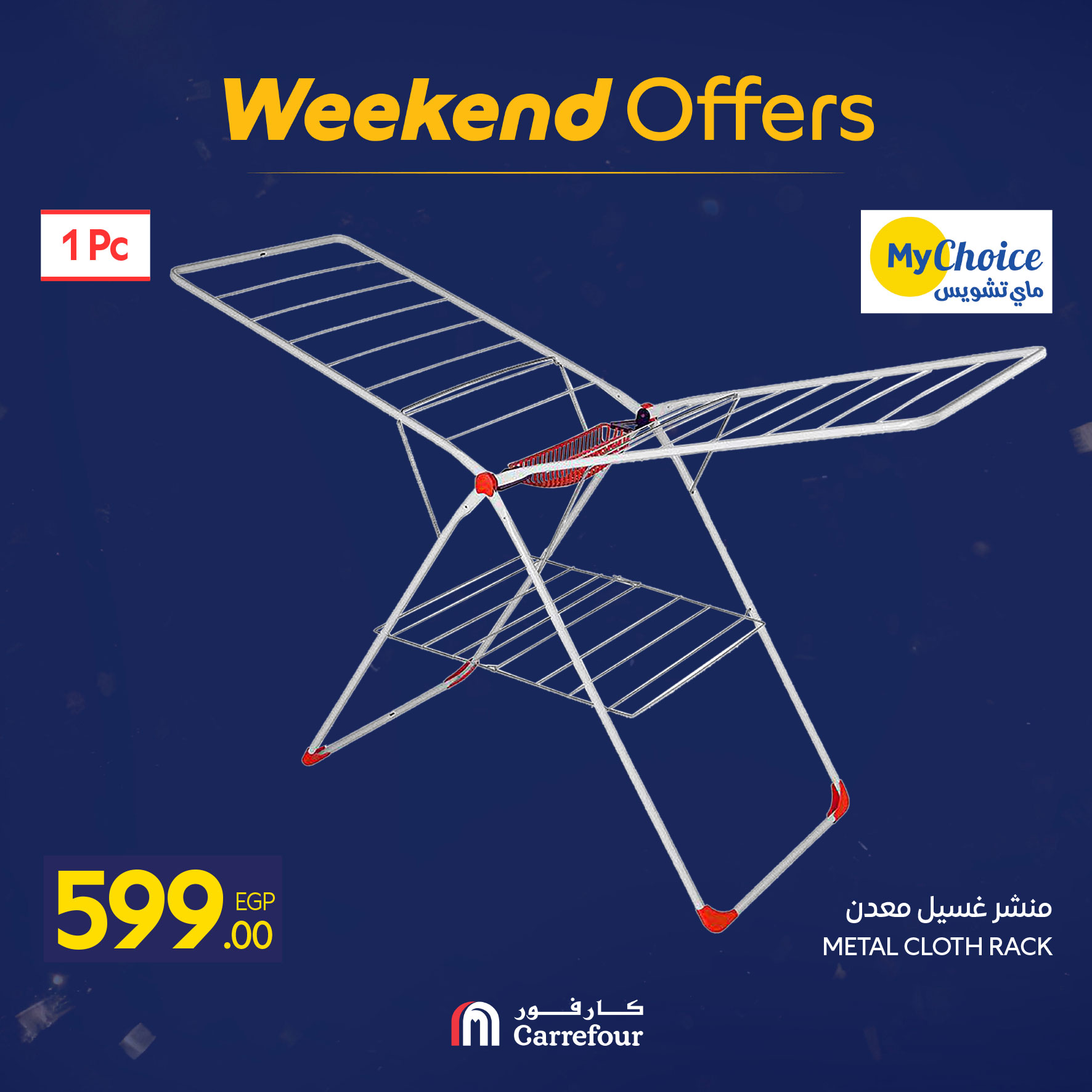 عروض كارفور مصر من 22 حتى 25 يناير 2026 عروض الويك اند