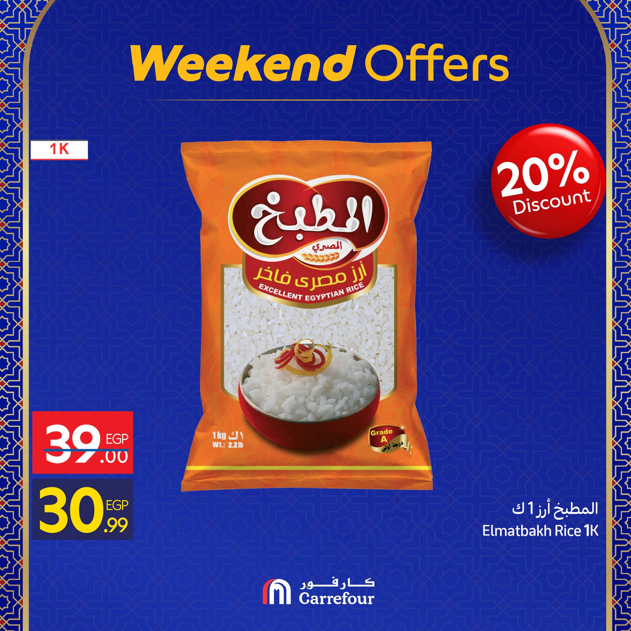 عروض كارفور مصر من 22 حتى 25 يناير 2026 عروض الويك اند