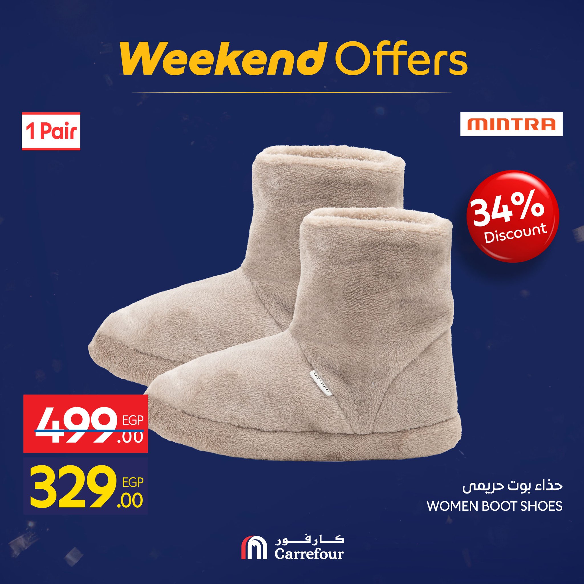 عروض كارفور مصر من 22 حتى 25 يناير 2026 عروض الويك اند