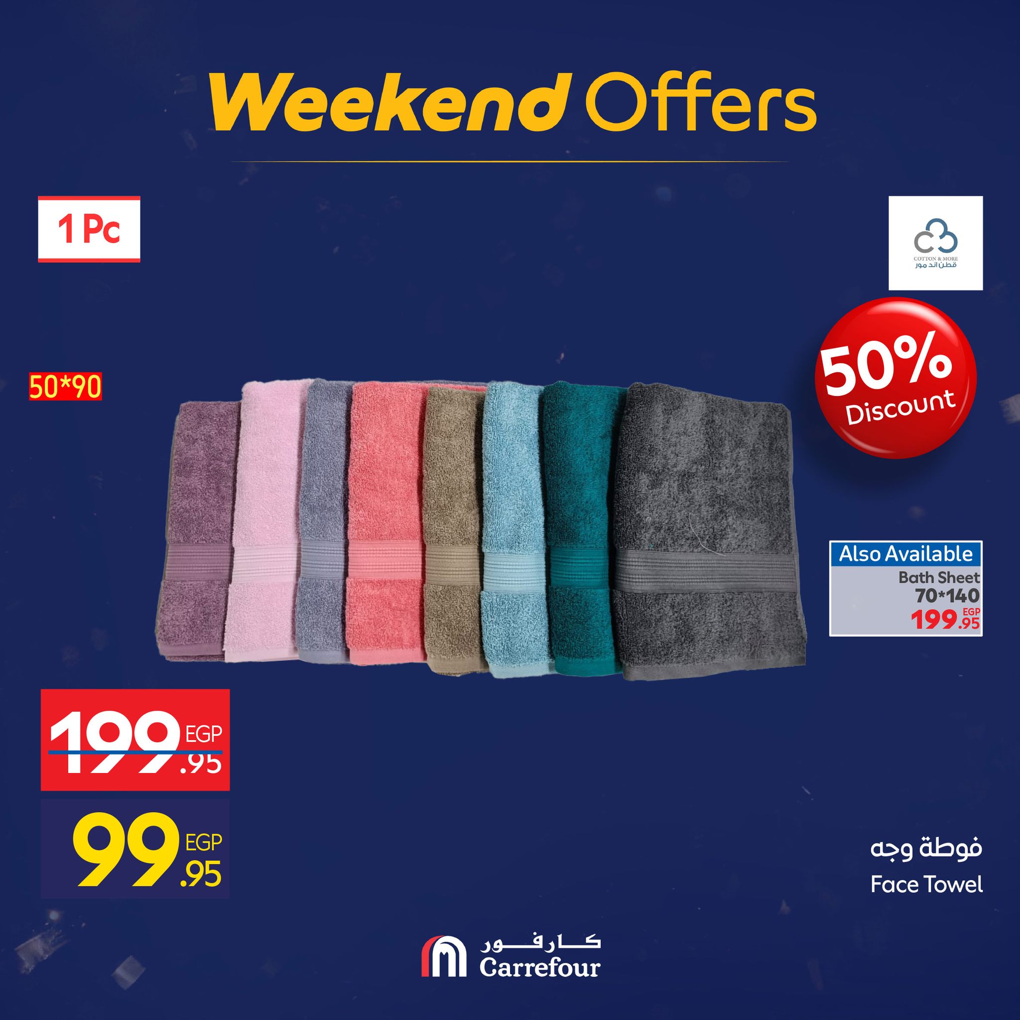 عروض كارفور مصر من 22 حتى 25 يناير 2026 عروض الويك اند