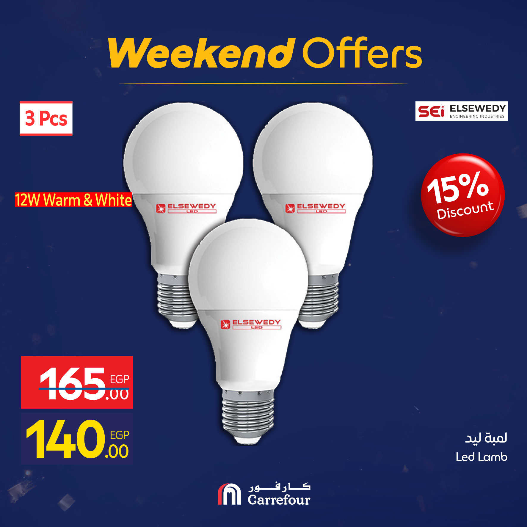 عروض كارفور مصر من 22 حتى 25 يناير 2026 عروض الويك اند